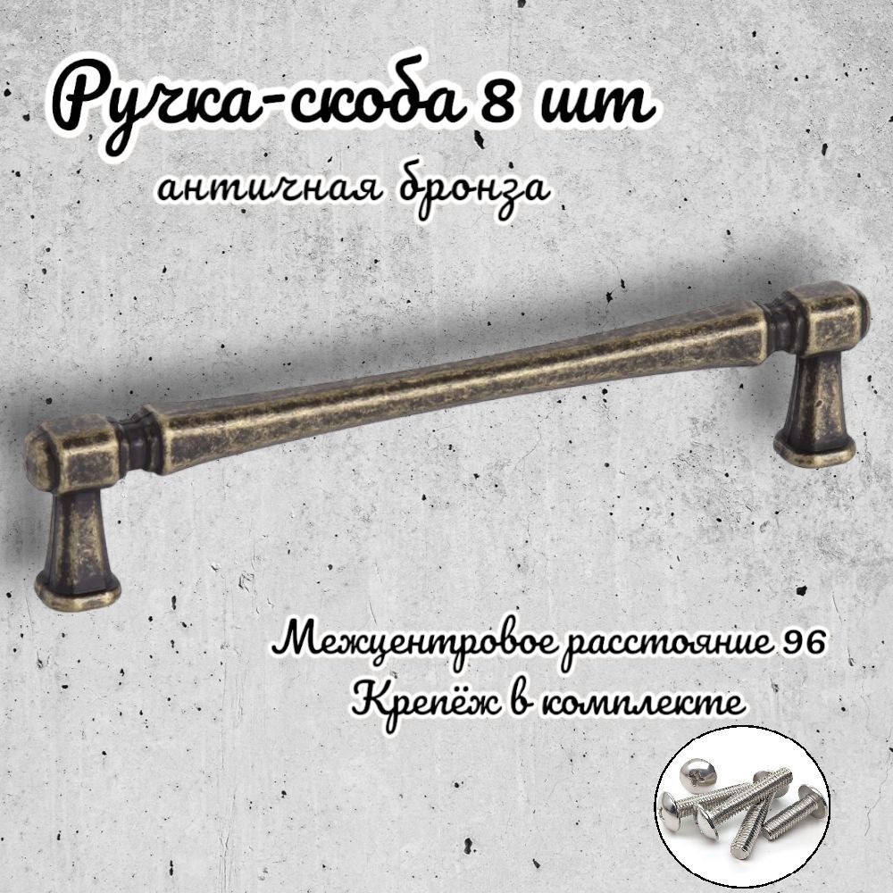 Ручка-скоба Inred 656832 античная бронза, комплект 8 предметов, Золотистый, N.01/4150
Ручка-скоба Inred 656832 античная бронза, комплект 8 предметов, Золотистый, N.01/4150