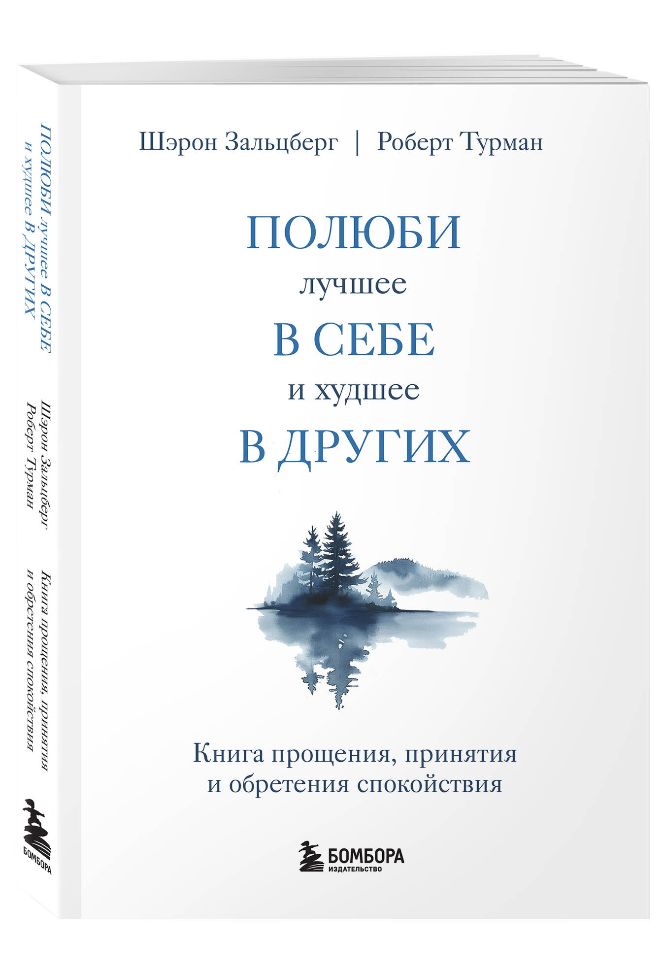 Полюби лучшее в себе и худшее в других Книга прощения, принятия и обретения спокойствия
Полюби лучшее в себе и худшее в других Книга прощения, принятия и обретения спокойствия