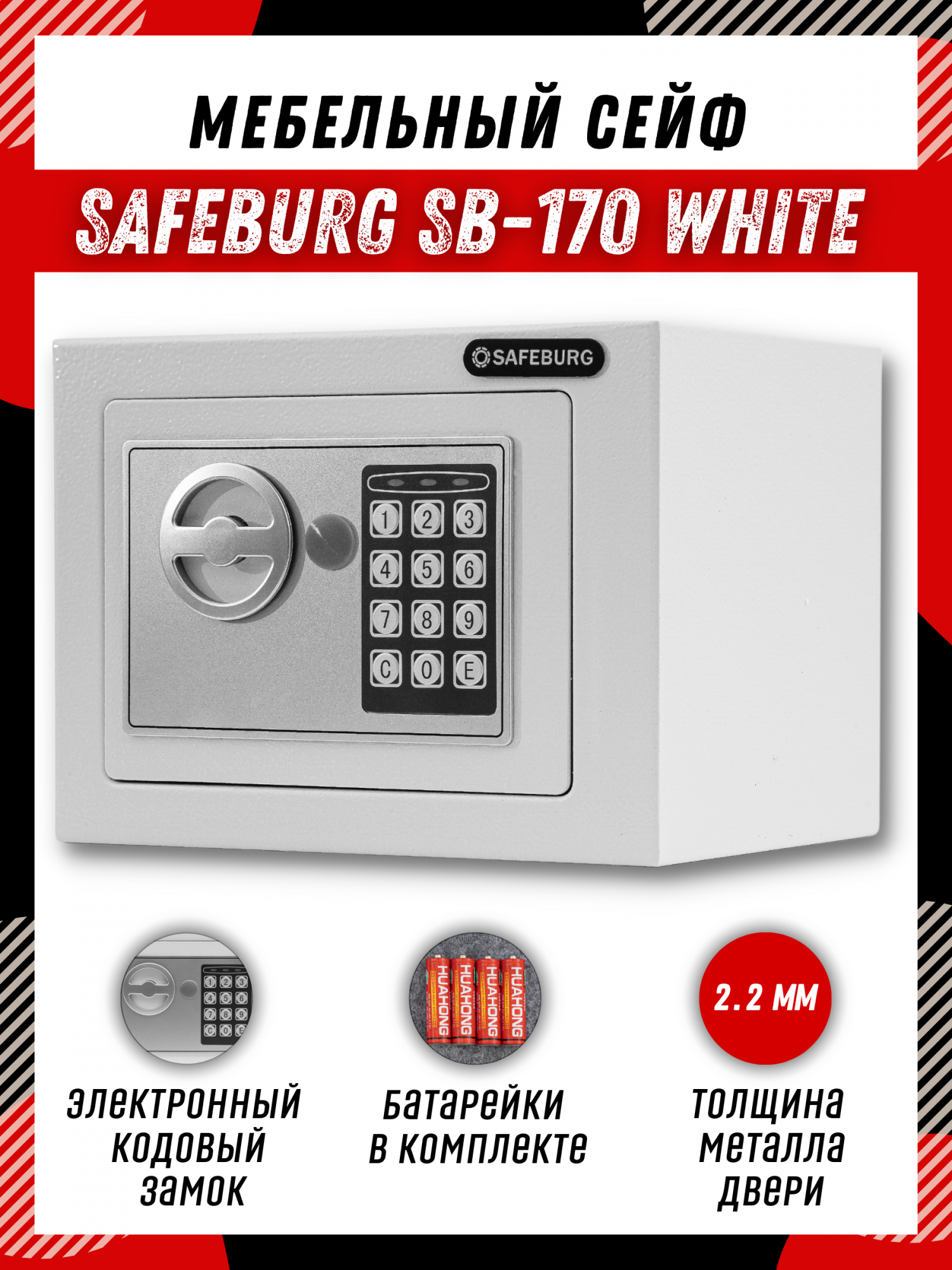 Сейф SAFEBURG SB-170 WHITE сейф мебельный для денег и документов с кодовым замком, Белый, SAFEBURG SB-170 WHITE
Сейф SAFEBURG SB-170 WHITE сейф мебельный для денег и документов с кодовым замком, Белый, SAFEBURG SB-170 WHITE