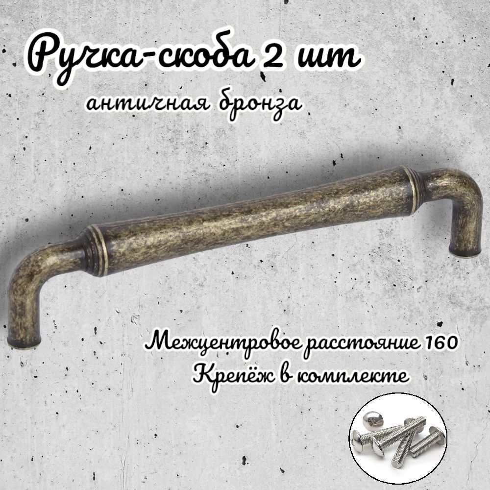 Ручка-скоба Inred 656794 античная бронза комплект 2 предмета, Золотистый, 4152.128.7799-1
Ручка-скоба Inred 656794 античная бронза комплект 2 предмета, Золотистый, 4152.128.7799-1