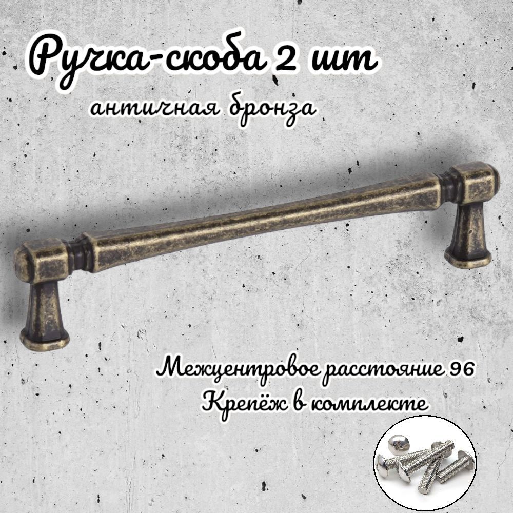 Ручка-скоба Inred 656786 античная бронза, комплект 2 предмета, Золотистый, N.01/4150
Ручка-скоба Inred 656786 античная бронза, комплект 2 предмета, Золотистый, N.01/4150