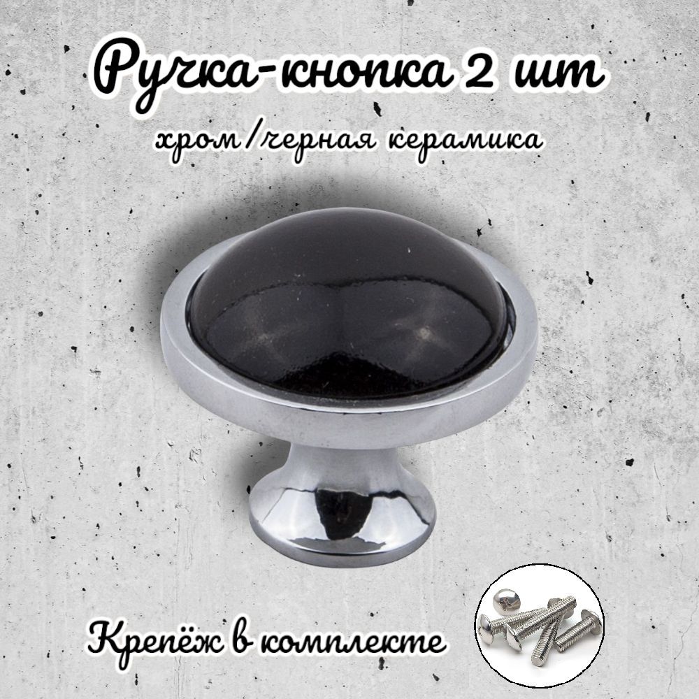 Ручка-кнопка Inred 656783 хром черная керамика, комплект 2 предмета, Серебристый;черный, 01.5082-0.PC
Ручка-кнопка Inred 656783 хром черная керамика, комплект 2 предмета, Серебристый;черный, 01.5082-0.PC