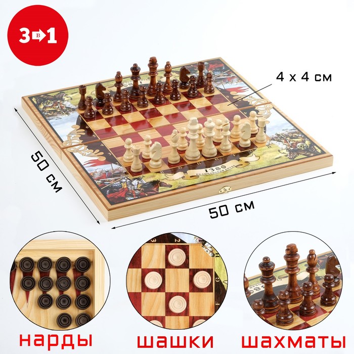 Настольная игра 3 в 1 "Куликовская битва": шахматы, шашки, нарды, доска 50 х 50 см, Гроссмейстер
Настольная игра 3 в 1 "Куликовская битва": шахматы, шашки, нарды, доска 50 х 50 см, Гроссмейстер