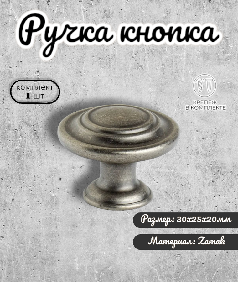 Ручка-кнопка Inred IN.01.5061.0.BAB. 102221 античный цинк ручка для шкафов 1 предмет, Серебристый, IN.01.5061.0.BAB.
Ручка-кнопка Inred IN.01.5061.0.BAB. 102221 античный цинк ручка для шкафов 1 предмет, Серебристый, IN.01.5061.0.BAB.