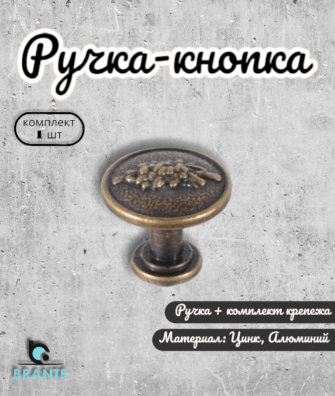 Ручка-кнопка BRANTE RK.01.25 BА 101626 бронза ручка для шкафов 1 предмет, Золотистый, RK.01.25 BА
Ручка-кнопка BRANTE RK.01.25 BА 101626 бронза ручка для шкафов 1 предмет, Золотистый, RK.01.25 BА