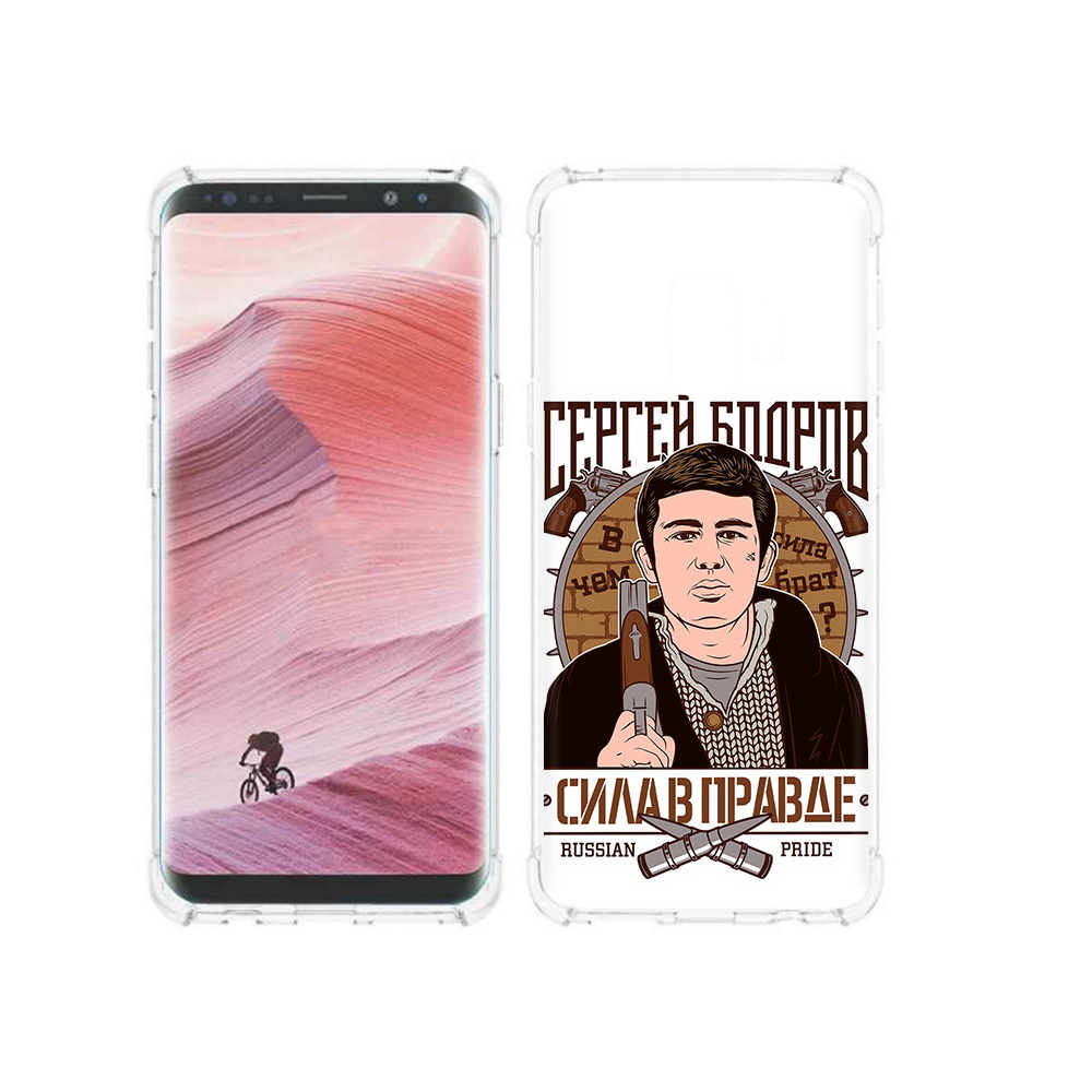 Чехол MyPads Tocco для Samsung Galaxy S9 Сергей Бодров (PT101623.567.155), Прозрачный, Tocco
Чехол MyPads Tocco для Samsung Galaxy S9 Сергей Бодров (PT101623.567.155), Прозрачный, Tocco