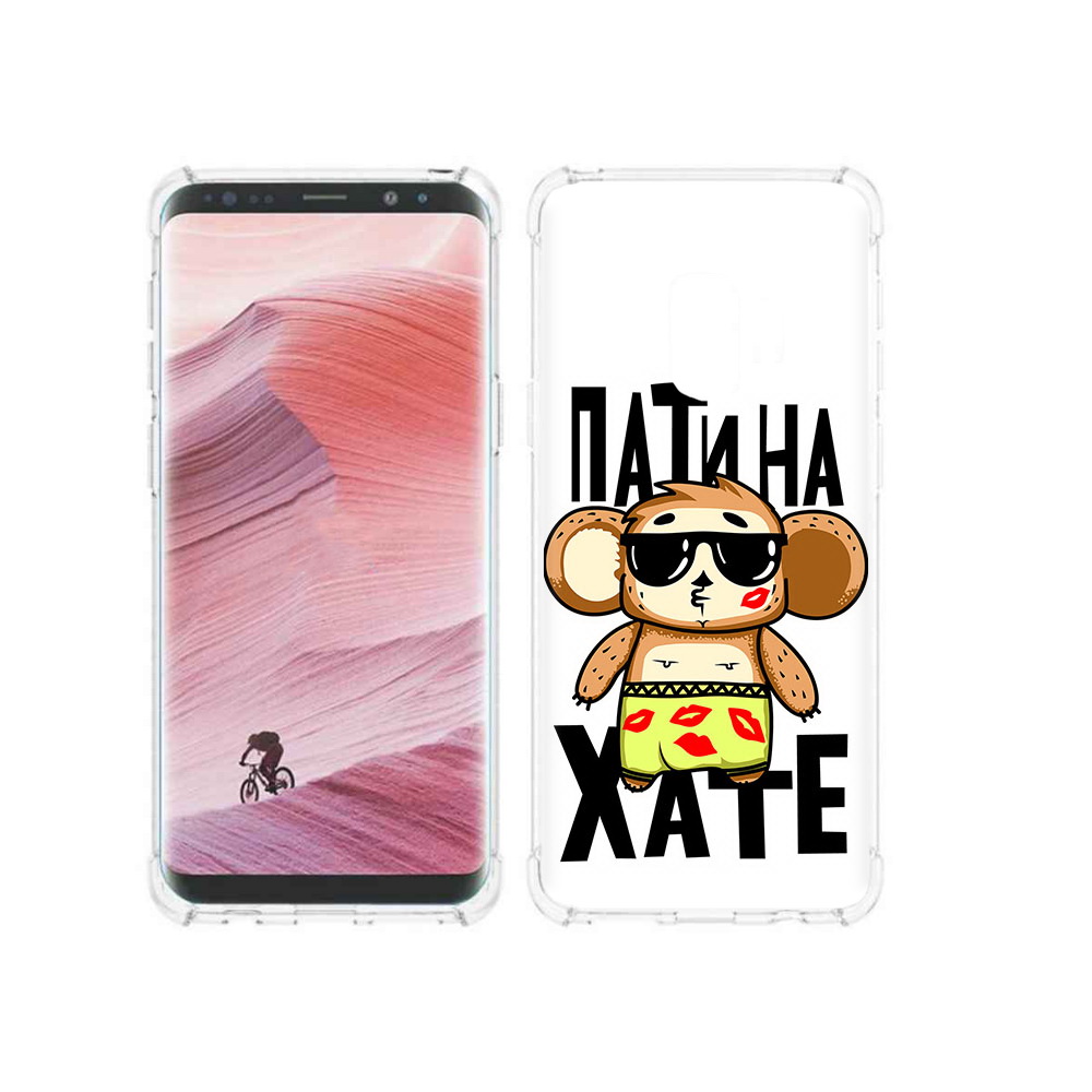 Чехол MyPads Tocco для Samsung Galaxy S9 Пати на Хате (PT101623.567.132), Прозрачный, Tocco
Чехол MyPads Tocco для Samsung Galaxy S9 Пати на Хате (PT101623.567.132), Прозрачный, Tocco