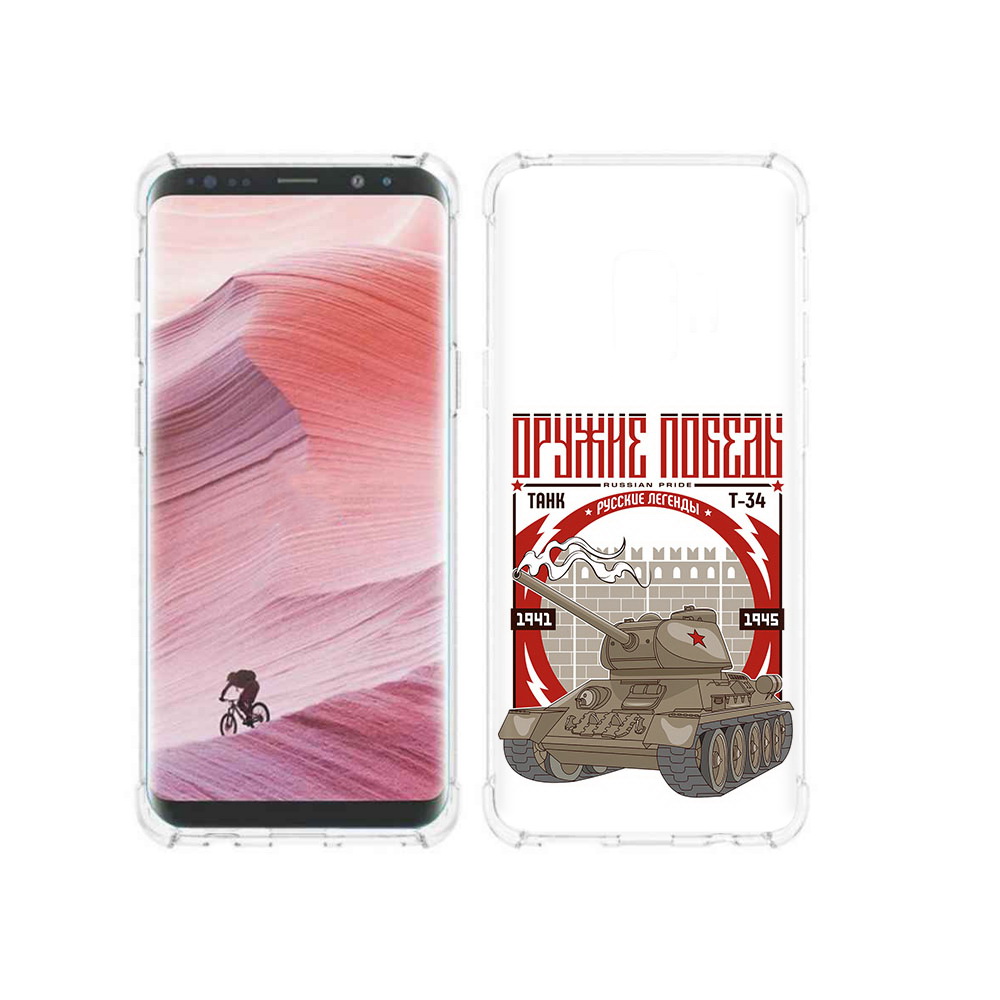 Чехол MyPads Tocco для Samsung Galaxy S9 Оружие победы (PT101623.567.127), Прозрачный, Tocco
Чехол MyPads Tocco для Samsung Galaxy S9 Оружие победы (PT101623.567.127), Прозрачный, Tocco