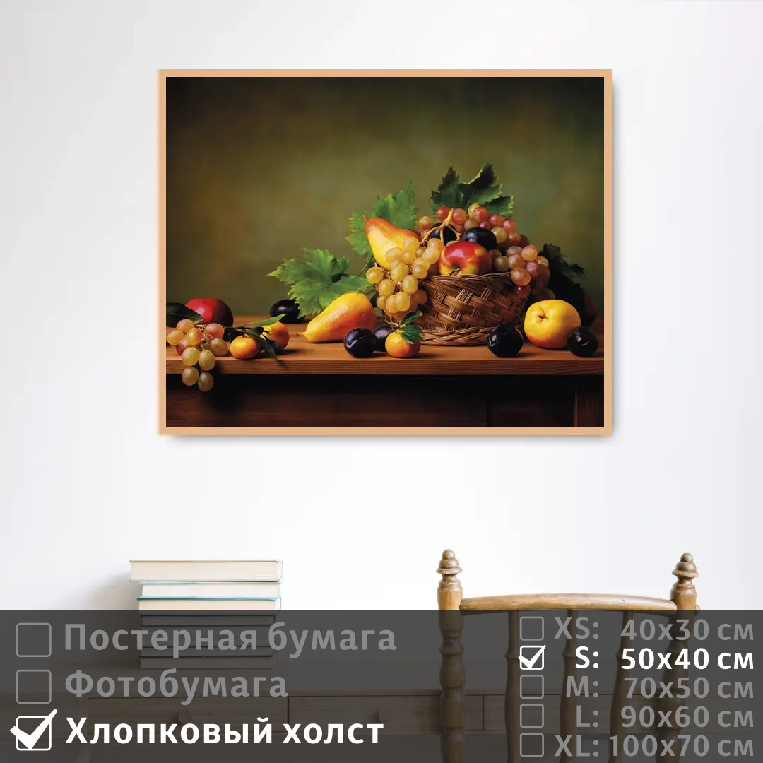 Постер на холсте ПолиЦентр Фрукты с листьями в корзинке 50х40 см, ФруктыСЛистьямиВКорзинке
Постер на холсте ПолиЦентр Фрукты с листьями в корзинке 50х40 см, ФруктыСЛистьямиВКорзинке