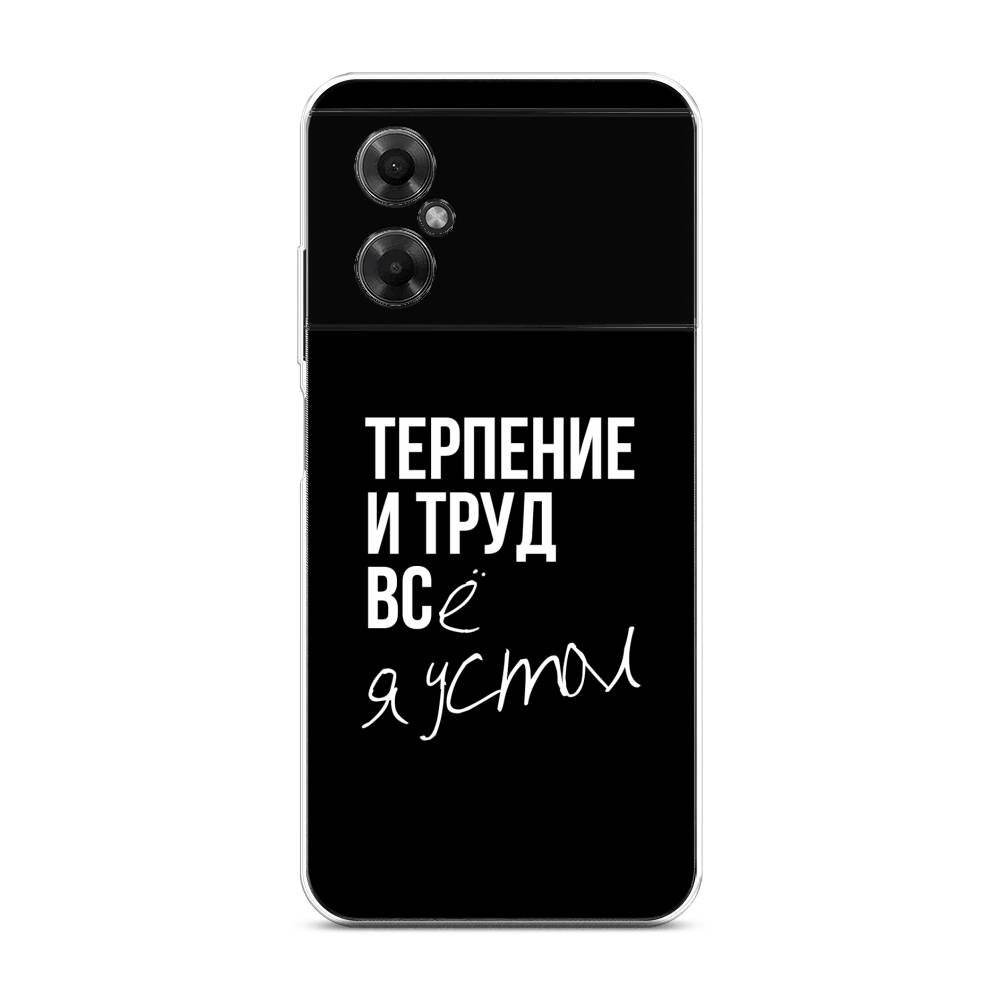 Чехол Awog на Poco M4 5G / Сяоми Поко M4 5G "Терпение и труд", Серый;белый;черный, 316550-6
Чехол Awog на Poco M4 5G / Сяоми Поко M4 5G "Терпение и труд", Серый;белый;черный, 316550-6