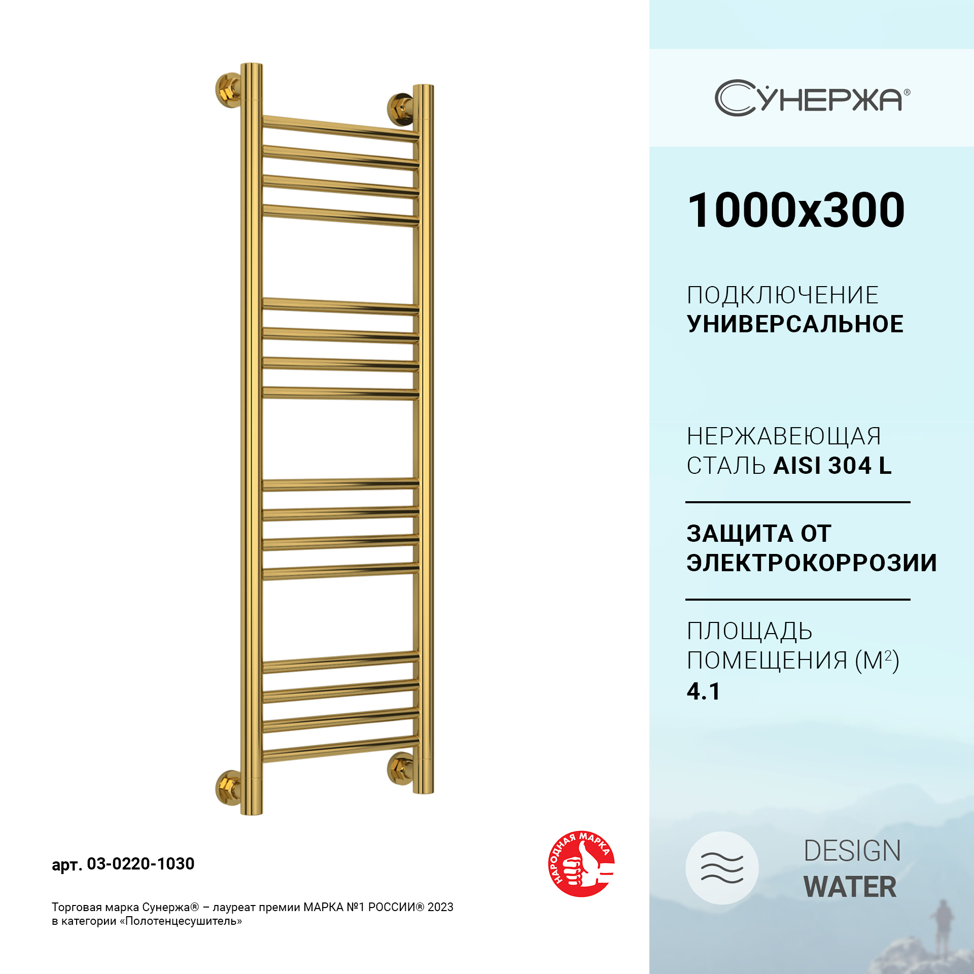 Водяной полотенцесушитель Сунержа Богема+ прямая 1000x300 (золото), Золотистый
Водяной полотенцесушитель Сунержа Богема+ прямая 1000x300 (золото), Золотистый
