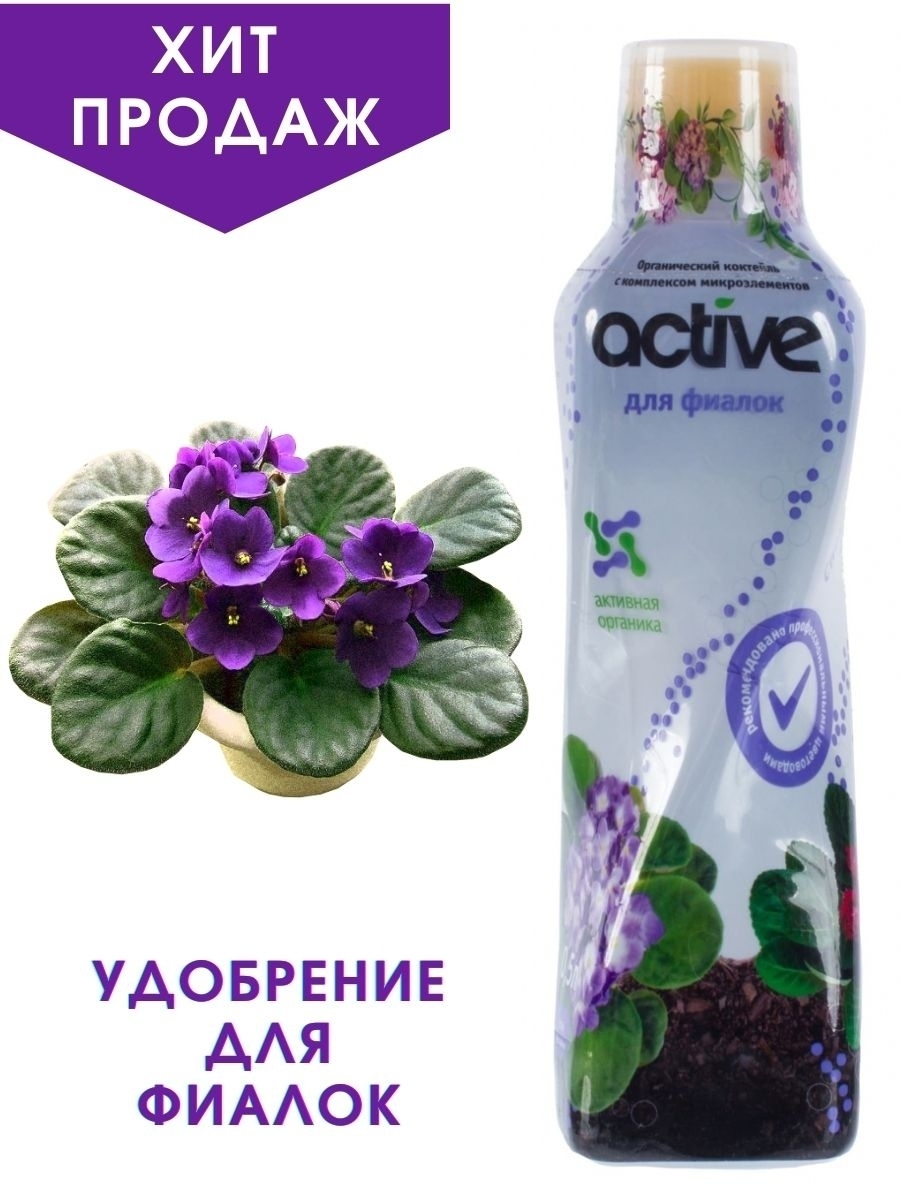 Удобрение Active для фиалок 0.5 л для восполнения запасов питательных веществ в грунте, а, LER18399110
Удобрение Active для фиалок 0.5 л для восполнения запасов питательных веществ в грунте, а, LER18399110