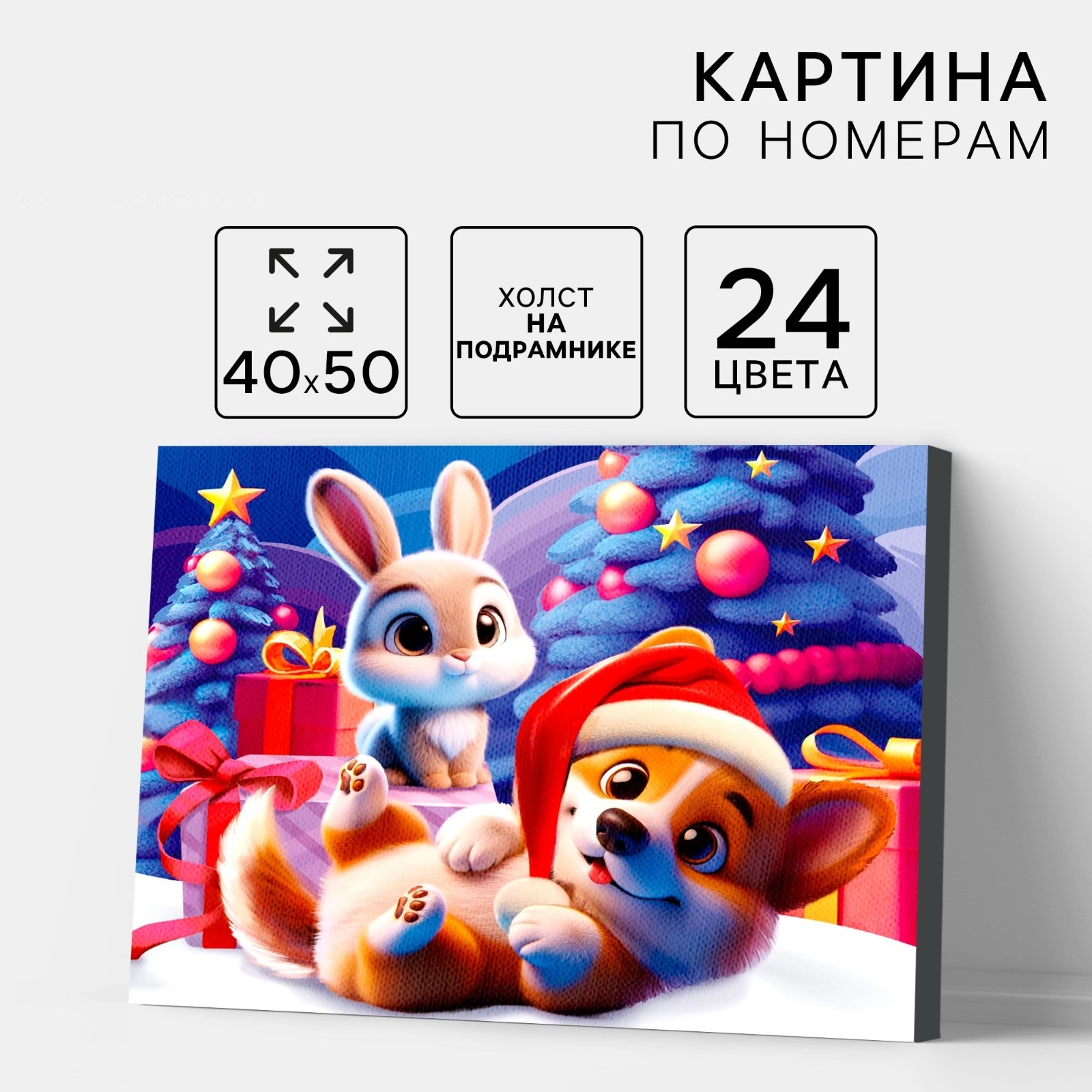 Картина по номерам Школа талантов Милые зверята, с подарками, 40 х 50 см, Милые зверята
Картина по номерам Школа талантов Милые зверята, с подарками, 40 х 50 см, Милые зверята
