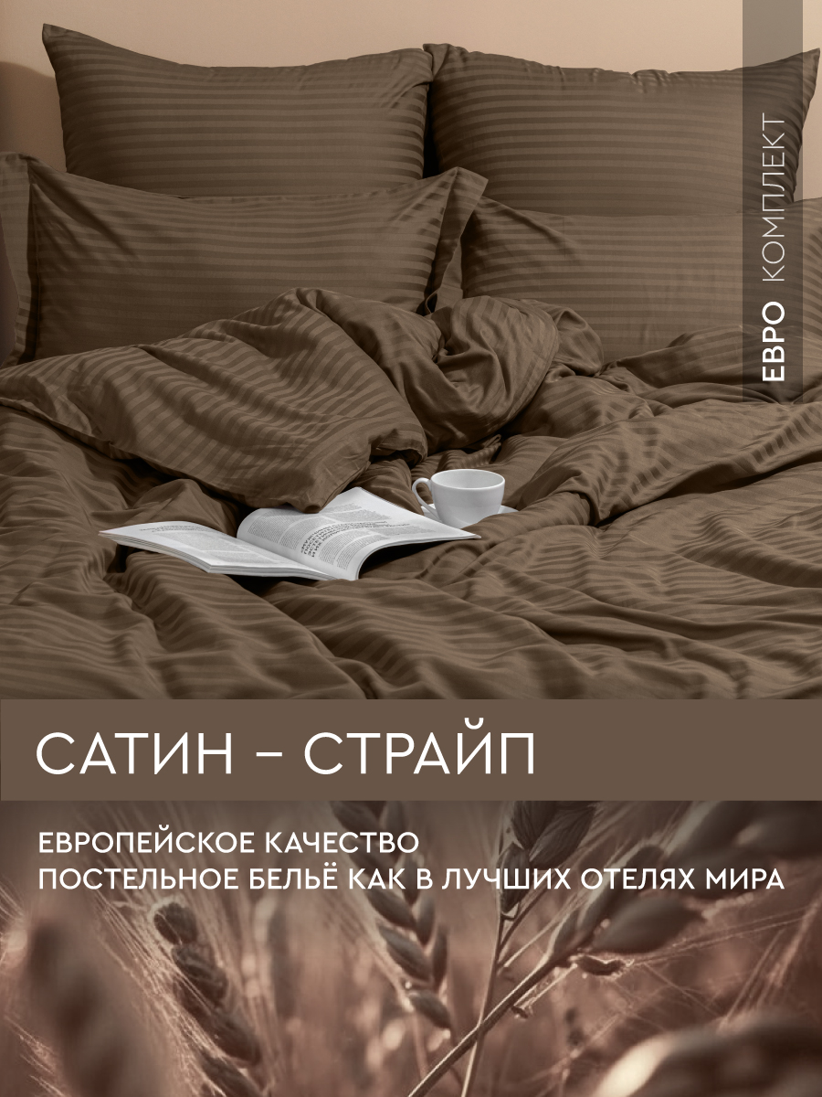 Постельное белье Viva la Vita Espresso евро из страйп-сатина, сатин страйп евро
Постельное белье Viva la Vita Espresso евро из страйп-сатина, сатин страйп евро