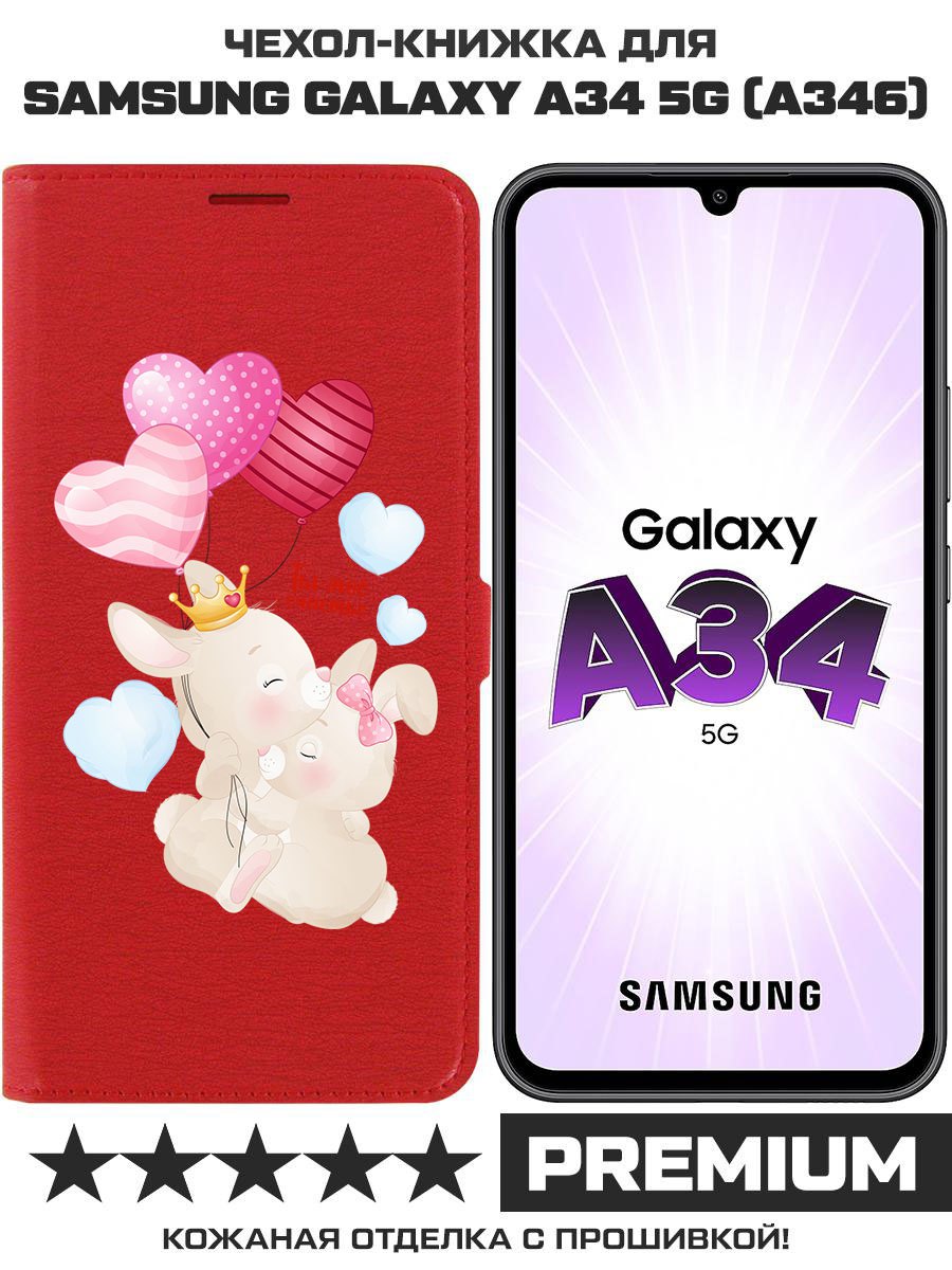 Чехол-книжка Krutoff Eco Book для Samsung Galaxy A34 5G (A346) Ты-моё счастье (красный)
Чехол-книжка Krutoff Eco Book для Samsung Galaxy A34 5G (A346) Ты-моё счастье (красный)