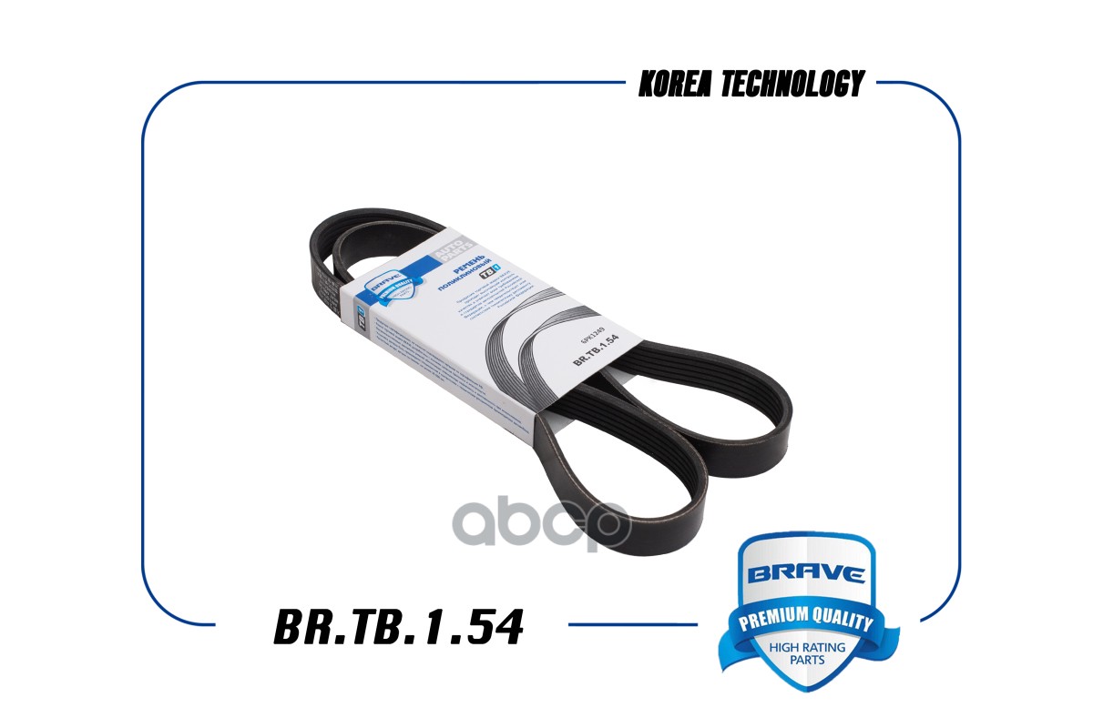 Ремень Поликлиновый 6pk1249 Br.Tb.1.54 Ford Focus Ii 08- 1.8/2.0 [Рестайл, Ролик Без Натяж
Ремень Поликлиновый 6pk1249 Br.Tb.1.54 Ford Focus Ii 08- 1.8/2.0 [Рестайл, Ролик Без Натяж
