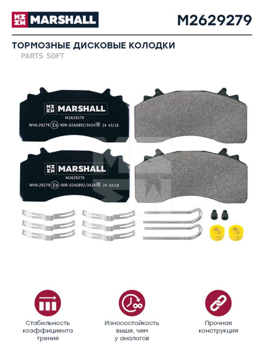 Колодки дисковые 218x108x31 с уст. комп. MAN TGXTGS MARSHALL M2629279 MARSHALL M2629279
Колодки дисковые 218x108x31 с уст. комп. MAN TGXTGS MARSHALL M2629279 MARSHALL M2629279