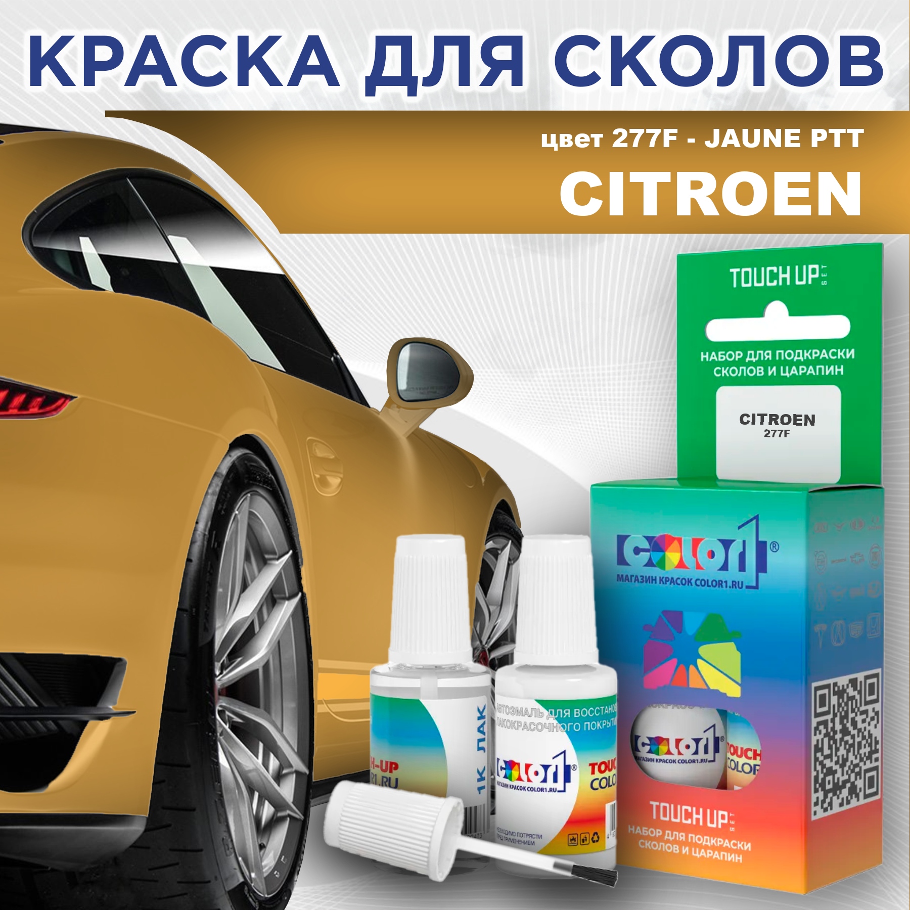 Краска для сколов во флаконе с кисточкой COLOR1 для CITROEN, цвет 277F - JAUNE PTT, Прозрачный
Краска для сколов во флаконе с кисточкой COLOR1 для CITROEN, цвет 277F - JAUNE PTT, Прозрачный