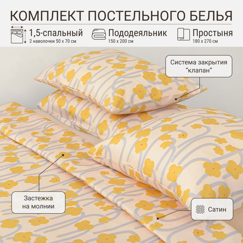 Комплект постельного белья TKANO 1,5-сп. горчичный, Полярный цветок, Scandinavian Touch, Russian North / Scandinavian Touch
Комплект постельного белья TKANO 1,5-сп. горчичный, Полярный цветок, Scandinavian Touch, Russian North / Scandinavian Touch
