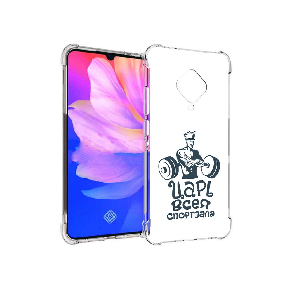 Чехол MyPads Tocco для Vivo V17 бодибилдинг царь спортзала (PT147343.378.239), Прозрачный, Tocco
Чехол MyPads Tocco для Vivo V17 бодибилдинг царь спортзала (PT147343.378.239), Прозрачный, Tocco