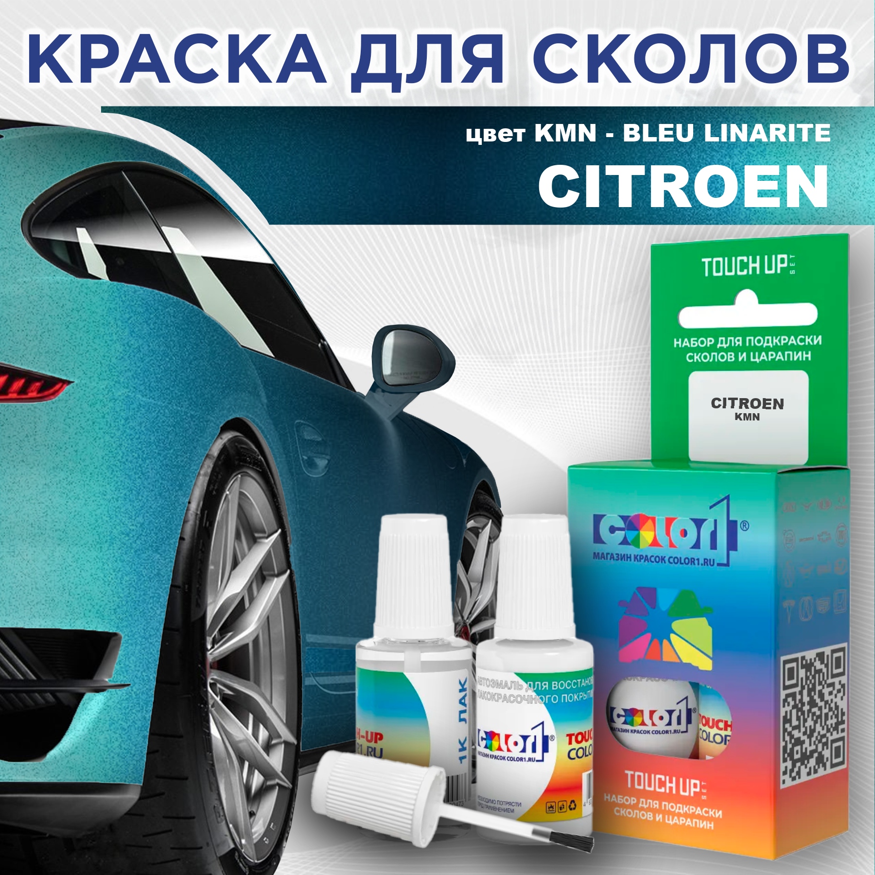 Краска для сколов во флаконе с кисточкой COLOR1 для CITROEN, цвет KMN - BLEU LINARITE, Прозрачный
Краска для сколов во флаконе с кисточкой COLOR1 для CITROEN, цвет KMN - BLEU LINARITE, Прозрачный
