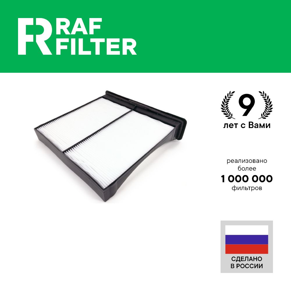 Фильтр салона RAF Filter RST001SUB Subaru Forester SH SJ, Impreza GH, Levorg 1 2, xv 11-16
Фильтр салона RAF Filter RST001SUB Subaru Forester SH SJ, Impreza GH, Levorg 1 2, xv 11-16