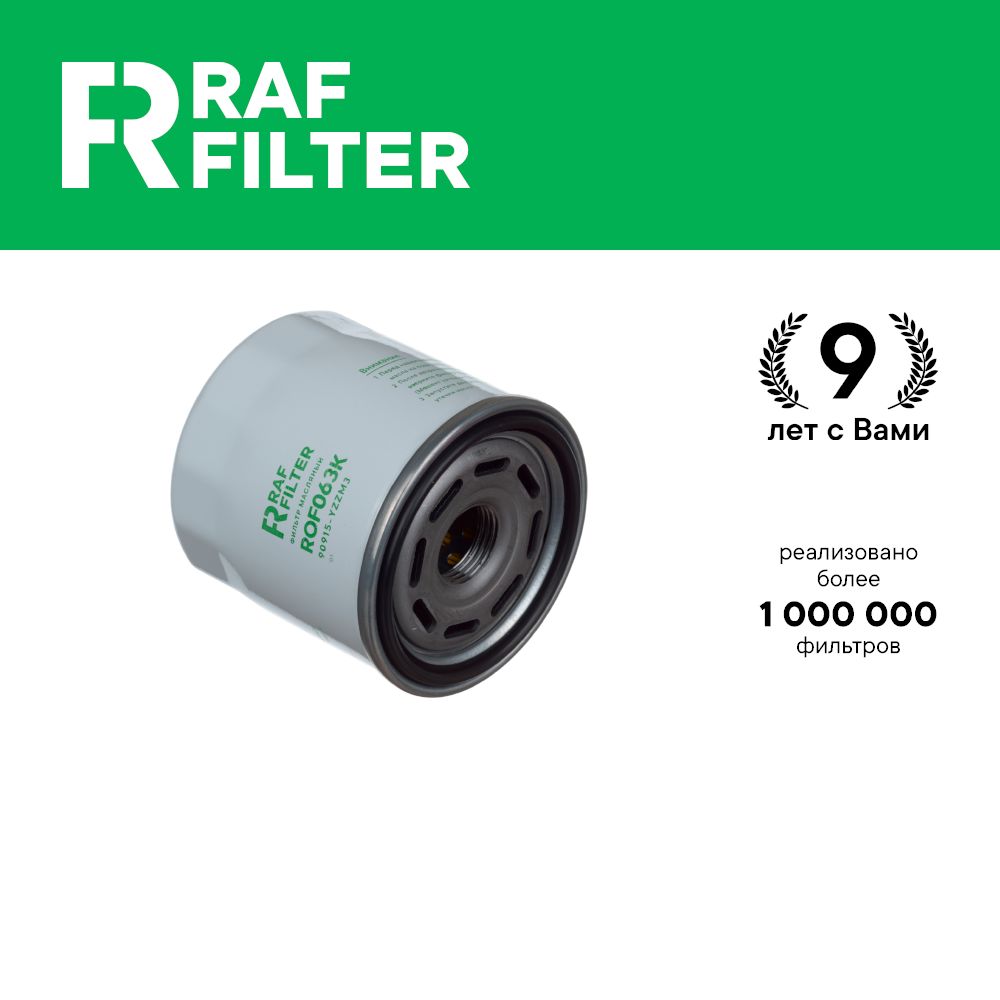 Фильтр масляный RAF Filter ROF063K Changan CS35PLUS, Toyota Camry 70, RAV4 XA50
Фильтр масляный RAF Filter ROF063K Changan CS35PLUS, Toyota Camry 70, RAV4 XA50