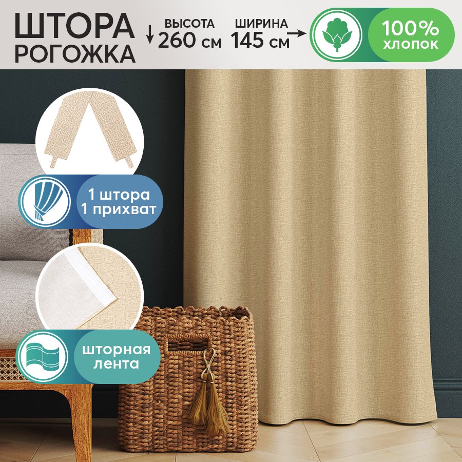 Шторы для гостиной с подхватом АРТПОСТЕЛЬ Алевтина 1 шт 260х145, Шторы интерьерные АРТПОСТЕЛЬ (для кухни и гостиной) 6653 2356
Шторы для гостиной с подхватом АРТПОСТЕЛЬ Алевтина 1 шт 260х145, Шторы интерьерные АРТПОСТЕЛЬ (для кухни и гостиной) 6653 2356
