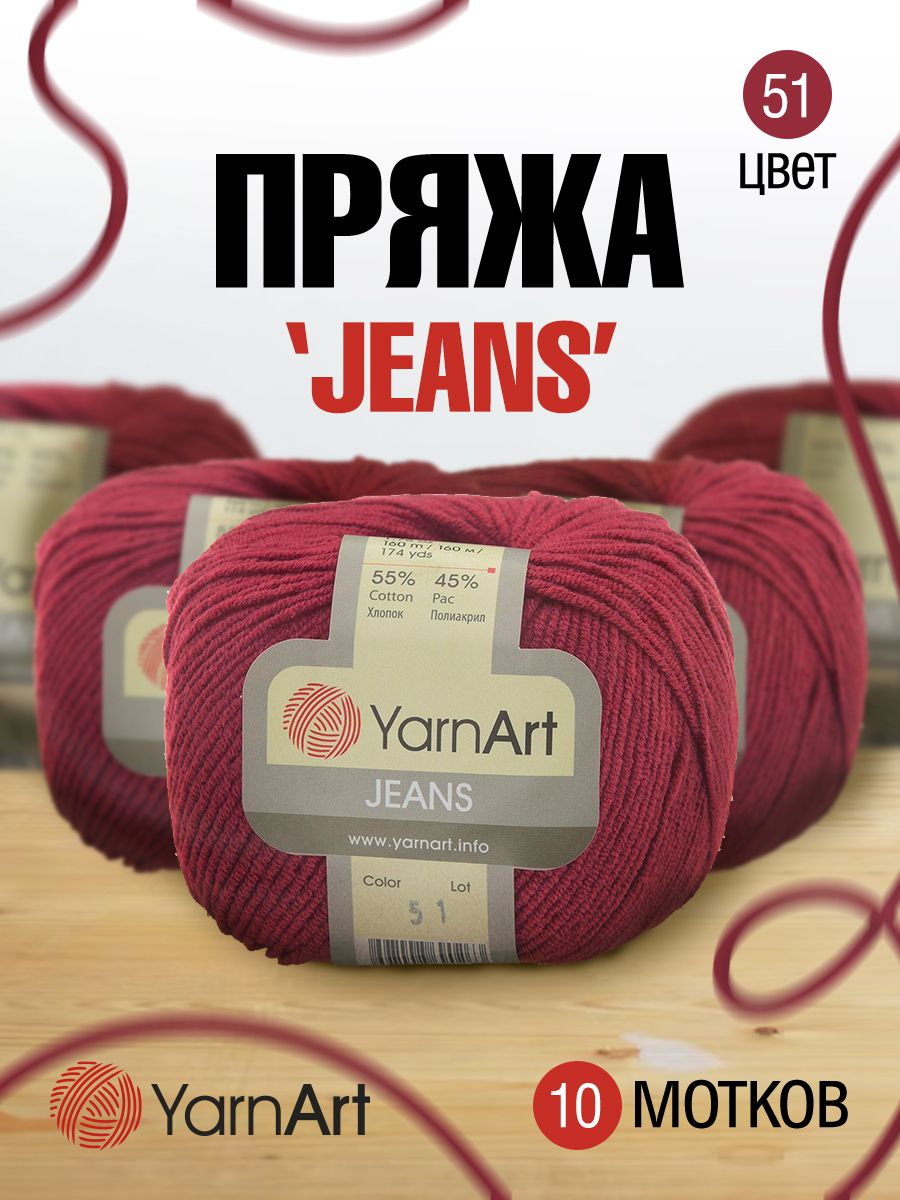 Пряжа для вязания YarnArt Jeans 50г, 160м (хлопок, ПА) (51 красный), 10 мотков, 372001
Пряжа для вязания YarnArt Jeans 50г, 160м (хлопок, ПА) (51 красный), 10 мотков, 372001