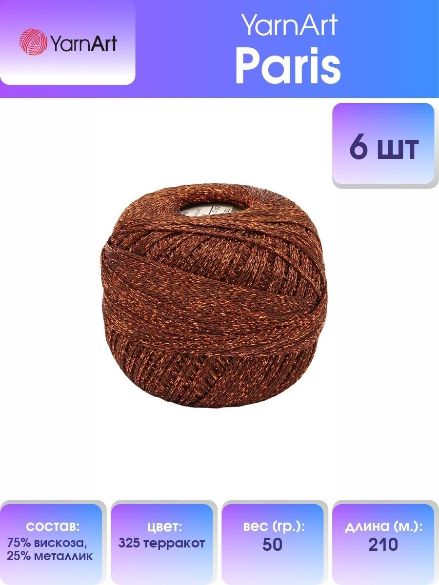 Пряжа для вязания YarnArt Paris 50г, 210м (вискоза, металлик) (325 терракот), 6 мотков, Коричневый, 372091
Пряжа для вязания YarnArt Paris 50г, 210м (вискоза, металлик) (325 терракот), 6 мотков, Коричневый, 372091