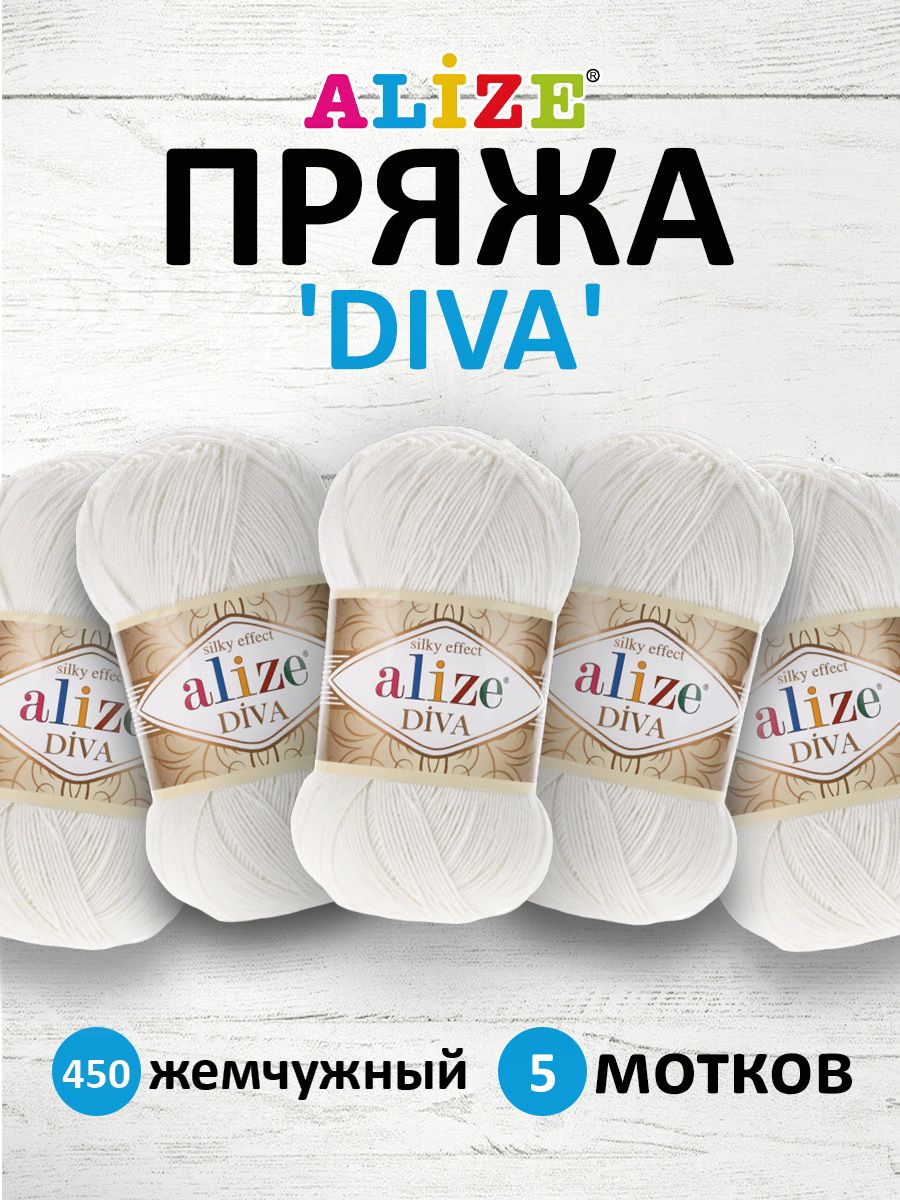 Пряжа ALIZE 'Diva' 100 г, 350 м (100% микрофибра) ТУ (450 жемчужный), 5 мотков, Белый, 364126
Пряжа ALIZE 'Diva' 100 г, 350 м (100% микрофибра) ТУ (450 жемчужный), 5 мотков, Белый, 364126