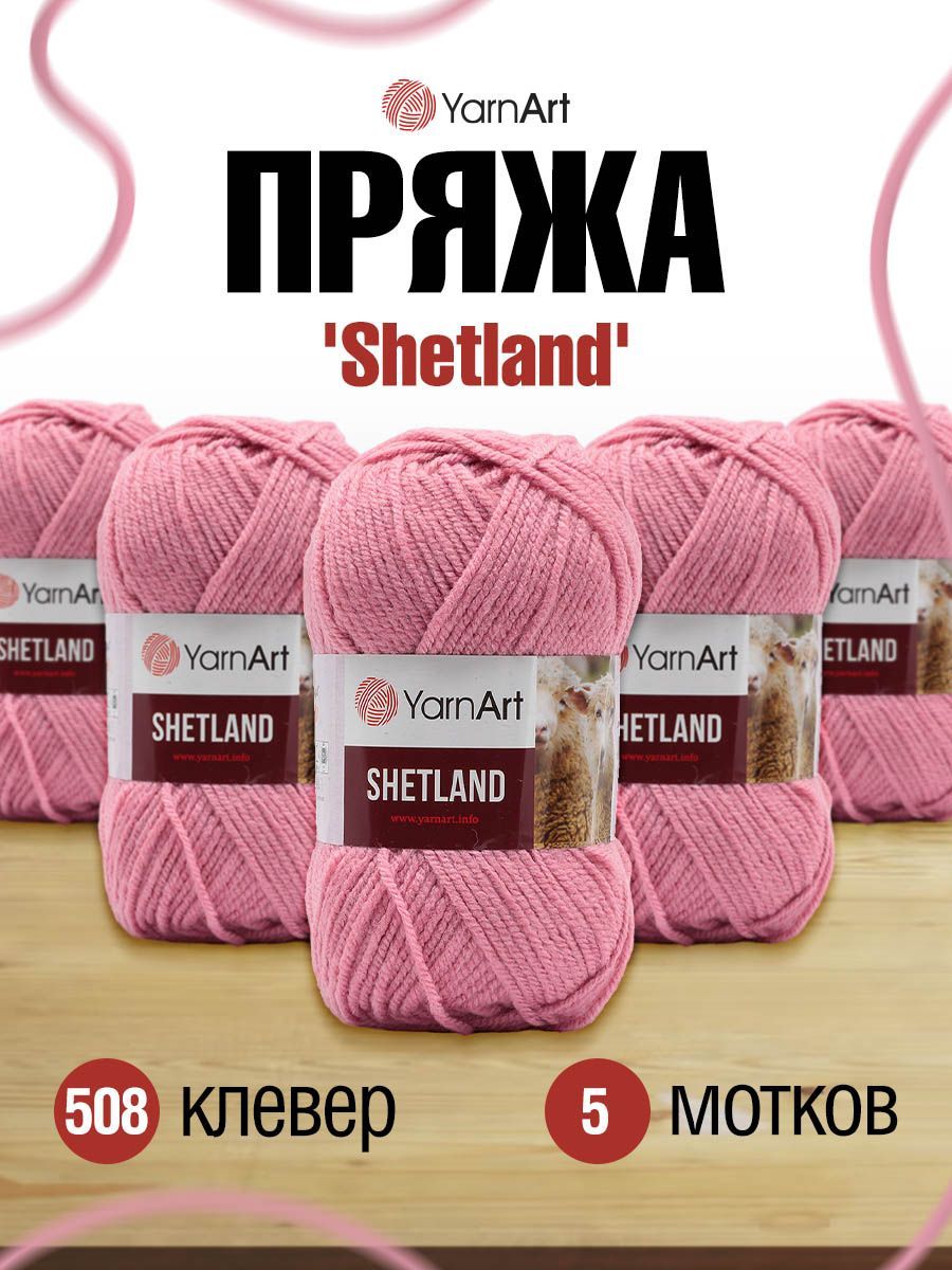 Пряжа для вязания YarnArt Shetland 100г, 220м (шерсть, акрил) (508 клевер), 5 мотков, Розовый, 372069
Пряжа для вязания YarnArt Shetland 100г, 220м (шерсть, акрил) (508 клевер), 5 мотков, Розовый, 372069