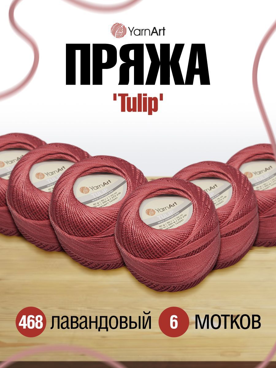 Пряжа YarnArt 'Tulip', 50 г, 250 м (100% микрофибра) (468 лавандовый), 6 мотков, Красный, 372017
Пряжа YarnArt 'Tulip', 50 г, 250 м (100% микрофибра) (468 лавандовый), 6 мотков, Красный, 372017