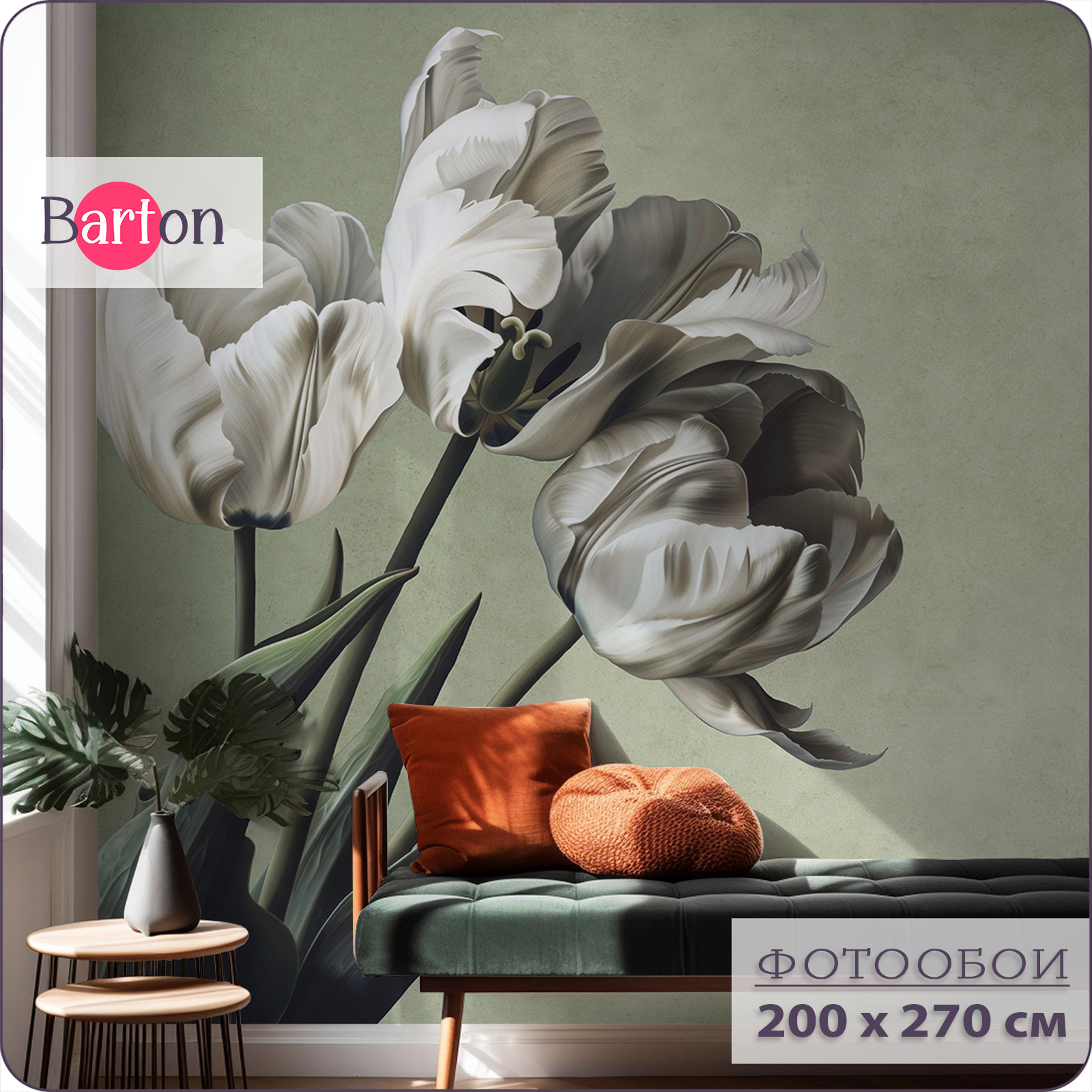 Фотообои на стену флизелиновые 3d Bartonwall Цветы Тюльпаны 200х270 см F09302-Z, Зеленый, F093
Фотообои на стену флизелиновые 3d Bartonwall Цветы Тюльпаны 200х270 см F09302-Z, Зеленый, F093