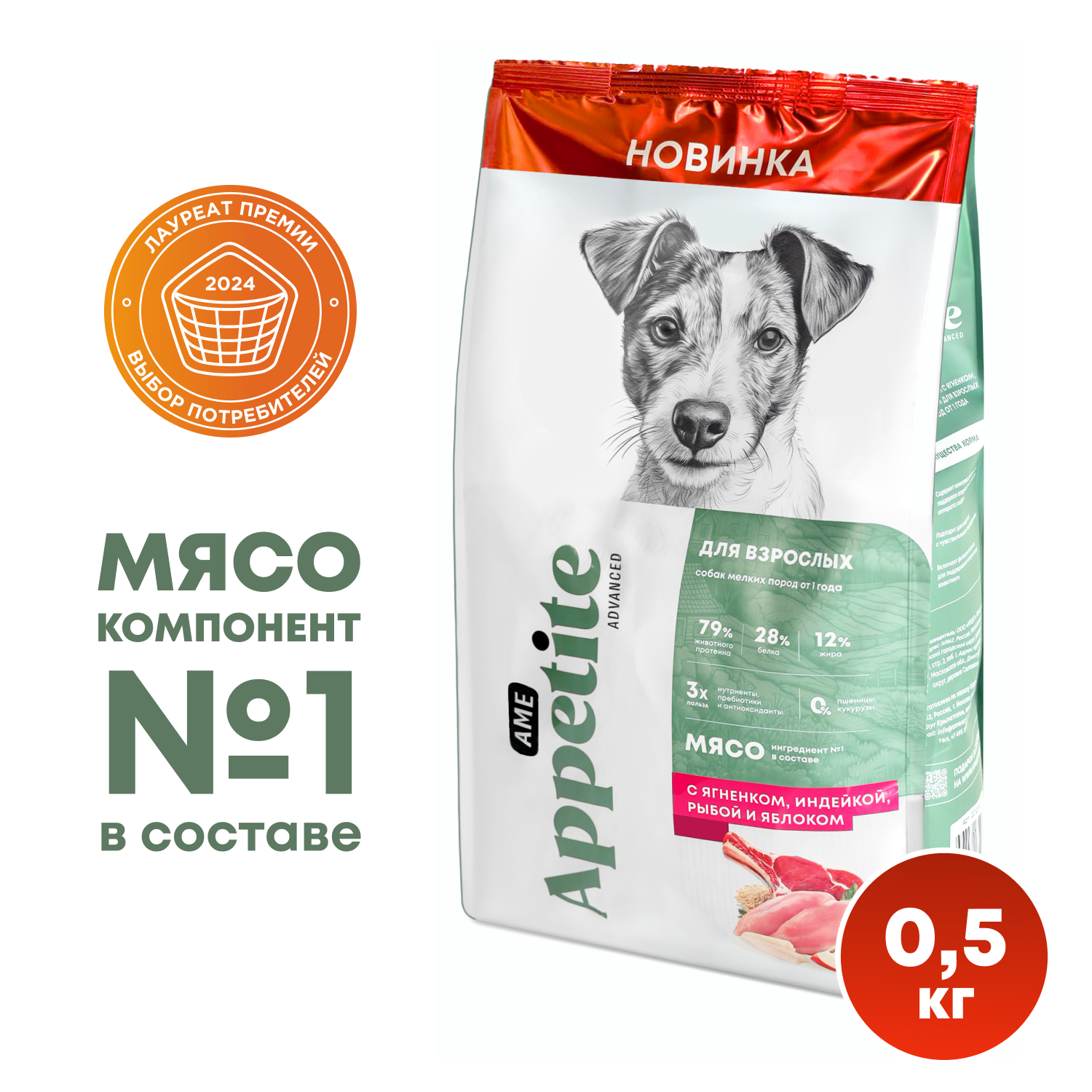 Сухой корм для собак AmeAppetite Advanced, с ягненком, индейкой, рыбой и яблоком, 0,5 кг
Сухой корм для собак AmeAppetite Advanced, с ягненком, индейкой, рыбой и яблоком, 0,5 кг