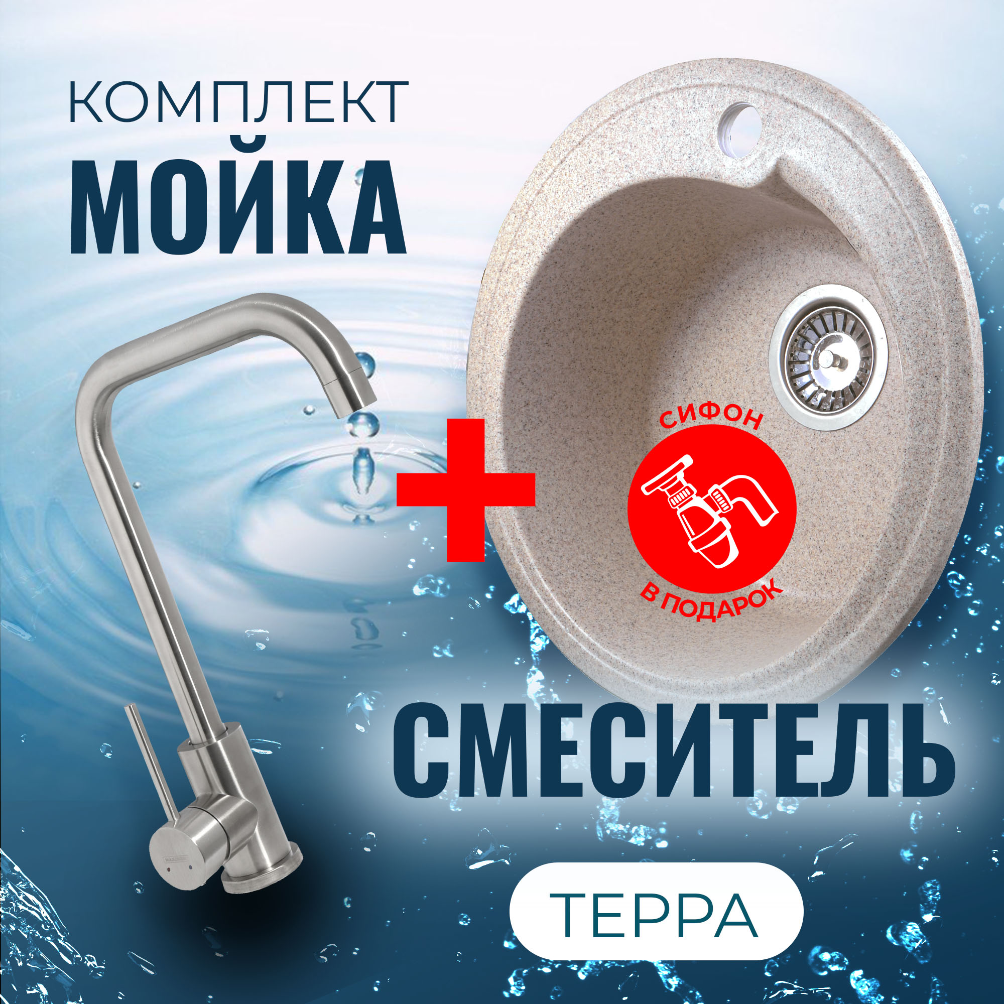 Комплект Кухонная Мойка VIGRO VG101 терра + Смеситель для кухни MN71304-4 + Сифон, Бежевый;коричневый, VG101
Комплект Кухонная Мойка VIGRO VG101 терра + Смеситель для кухни MN71304-4 + Сифон, Бежевый;коричневый, VG101