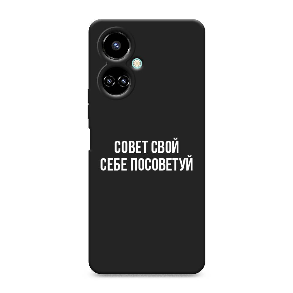 Чехол Awog 301652-1 для Tecno Camon 19, Camon 19 Pro "Совет свой себе посоветуй", Бежевый, 301652-1
Чехол Awog 301652-1 для Tecno Camon 19, Camon 19 Pro "Совет свой себе посоветуй", Бежевый, 301652-1