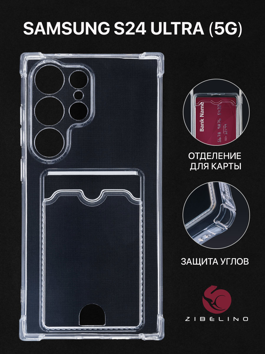 Чехол для Samsung Galaxy S24 Ultra 5G с карманом, с картхолдером, прозрачный, ZSCH-SAM-S24-ULT
Чехол для Samsung Galaxy S24 Ultra 5G с карманом, с картхолдером, прозрачный, ZSCH-SAM-S24-ULT