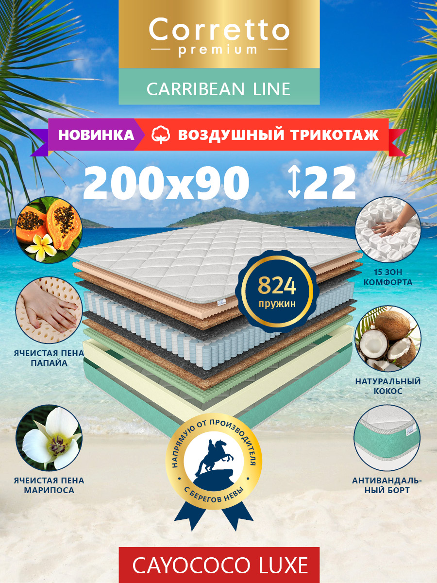 Матрас пружинный ортопедический Corretto Cayococo Luxe на кровать 200х90 см, Белый;голубой, Cayococo Luxe
Матрас пружинный ортопедический Corretto Cayococo Luxe на кровать 200х90 см, Белый;голубой, Cayococo Luxe