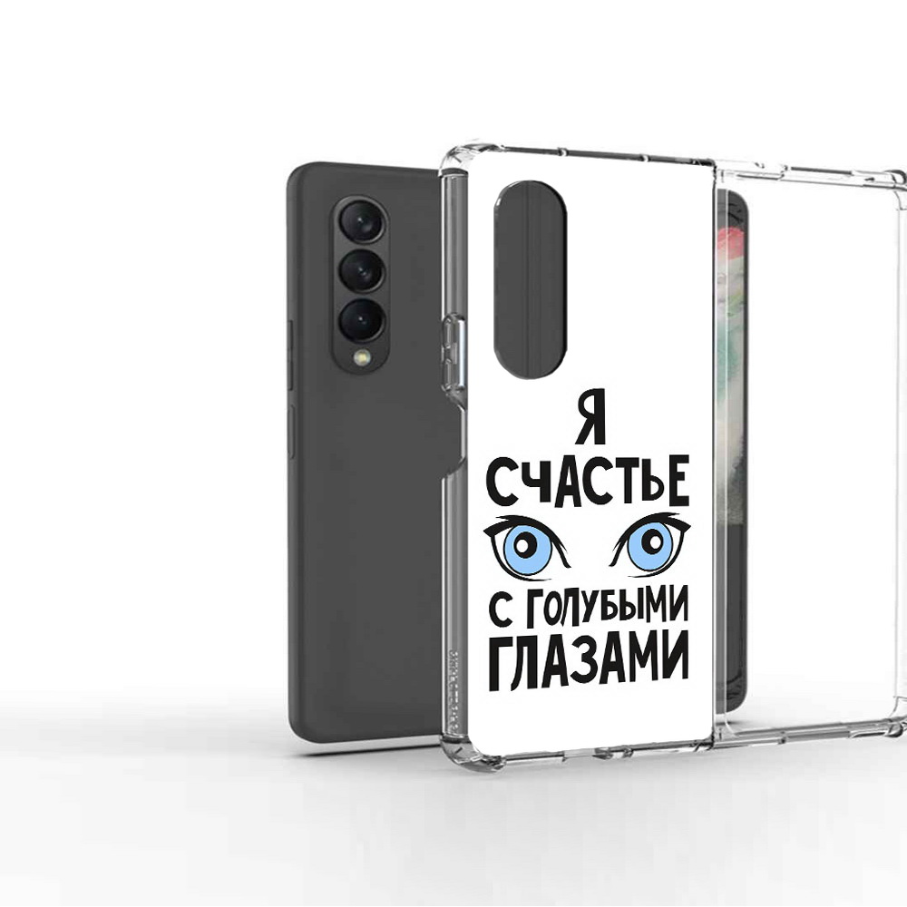 Чехол MyPads Tocco для Samsung Galaxy Z Fold 3 счастье с голубыми глазами, Прозрачный, Tocco
Чехол MyPads Tocco для Samsung Galaxy Z Fold 3 счастье с голубыми глазами, Прозрачный, Tocco