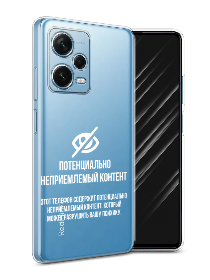 Чехол Awog для Xiaomi Redmi Note 12 Pro Plus "Неприемлемый контент", Белый;серый;серебристый, 317150-6
Чехол Awog для Xiaomi Redmi Note 12 Pro Plus "Неприемлемый контент", Белый;серый;серебристый, 317150-6