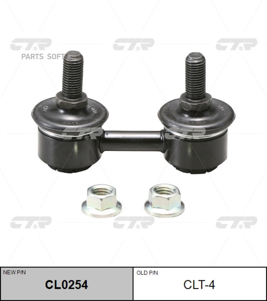 CTR Тяга пер.стабил. TOYOTA RAV4 (A10) 2.0 (94-00), Camry (V1_) 2.23.0 (91-96), Camry (V20
CTR Тяга пер.стабил. TOYOTA RAV4 (A10) 2.0 (94-00), Camry (V1_) 2.23.0 (91-96), Camry (V20