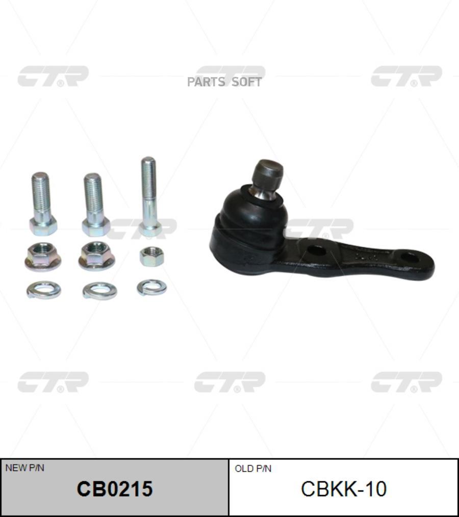 CTR Опора шаровая KIA SEPHIA II 1.5 97-00KIA SHUMA l,ll 1.5,1.8 97-03нижн. CTR CBKK-10
CTR Опора шаровая KIA SEPHIA II 1.5 97-00KIA SHUMA l,ll 1.5,1.8 97-03нижн. CTR CBKK-10