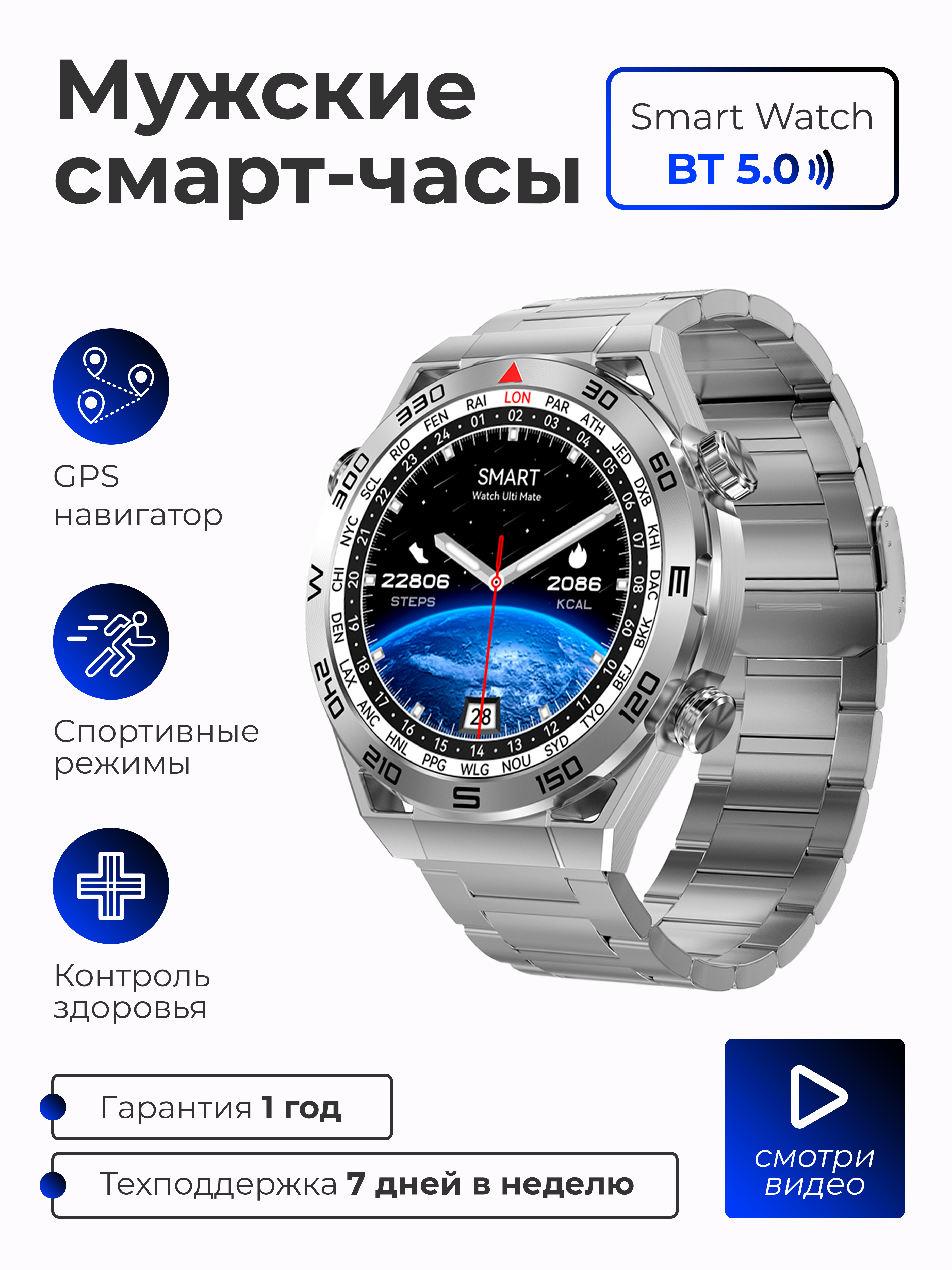 Смарт-часы умные мужские наручные SMART PRESENT Smart Watch Ultra Mate серебристый, dtultramate
Смарт-часы умные мужские наручные SMART PRESENT Smart Watch Ultra Mate серебристый, dtultramate