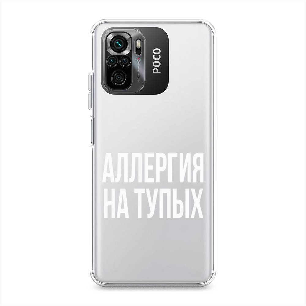 Чехол Awog на Poco M5s / Сяоми Поко M5s "Аллергия на тупых", Прозрачный;бежевый, 316250-6
Чехол Awog на Poco M5s / Сяоми Поко M5s "Аллергия на тупых", Прозрачный;бежевый, 316250-6