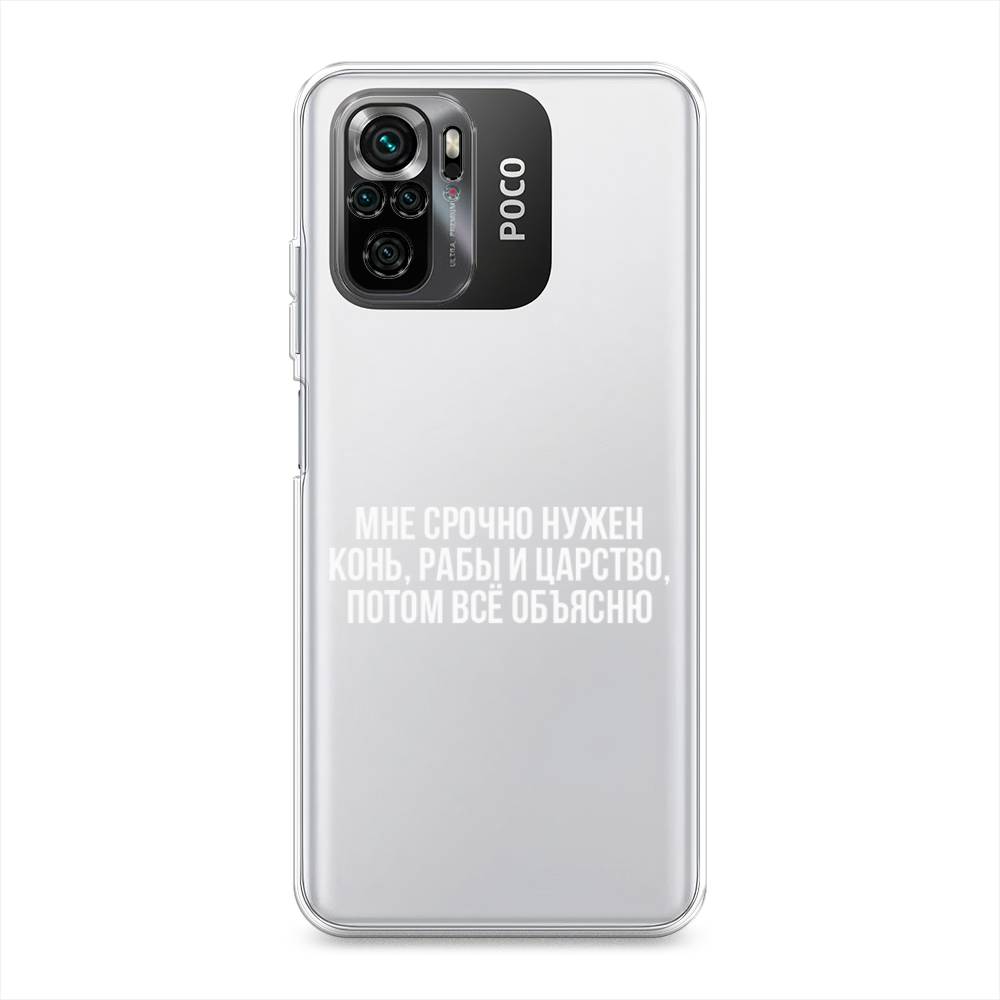 Чехол Awog на Poco M5s / Сяоми Поко M5s "Мне срочно нужно все", Белый;прозрачный;серый, 316250-6
Чехол Awog на Poco M5s / Сяоми Поко M5s "Мне срочно нужно все", Белый;прозрачный;серый, 316250-6