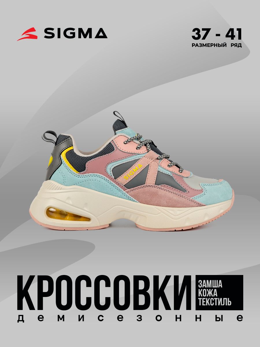 Кроссовки женские Sigma PL0029-2 розовые 40 RU, Розовый, PL0029-2
Кроссовки женские Sigma PL0029-2 розовые 40 RU, Розовый, PL0029-2