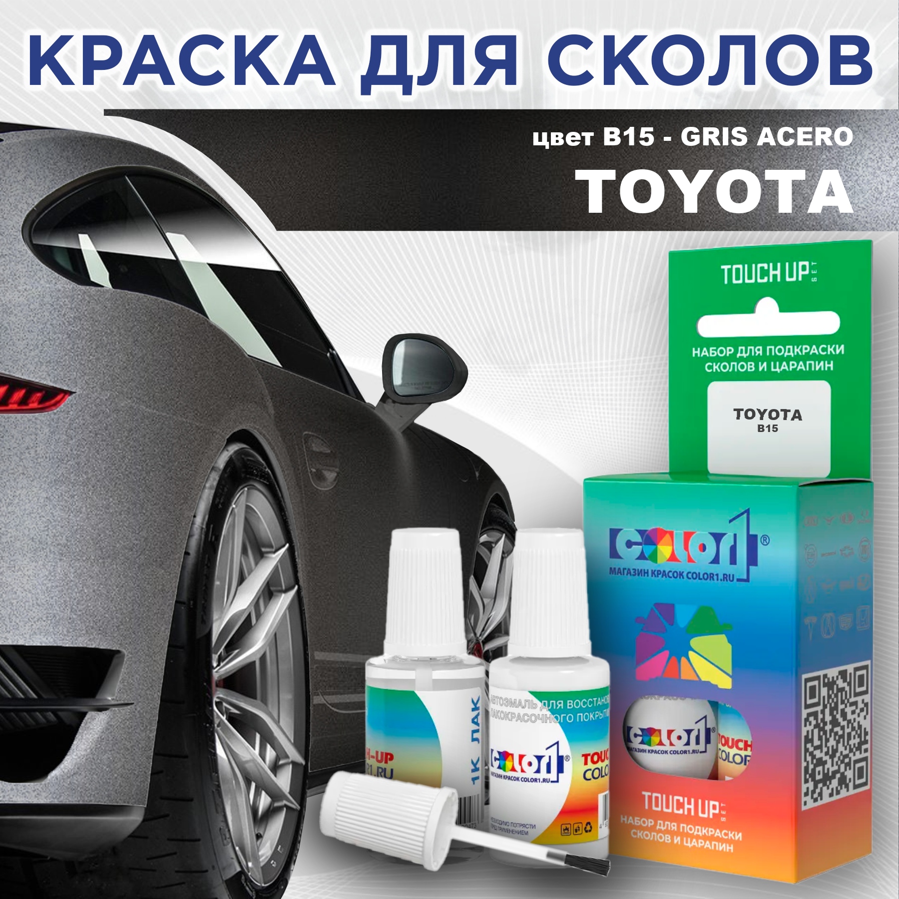 Краска для сколов во флаконе с кисточкой COLOR1 для TOYOTA, цвет B15 - GRIS ACERO, Прозрачный
Краска для сколов во флаконе с кисточкой COLOR1 для TOYOTA, цвет B15 - GRIS ACERO, Прозрачный