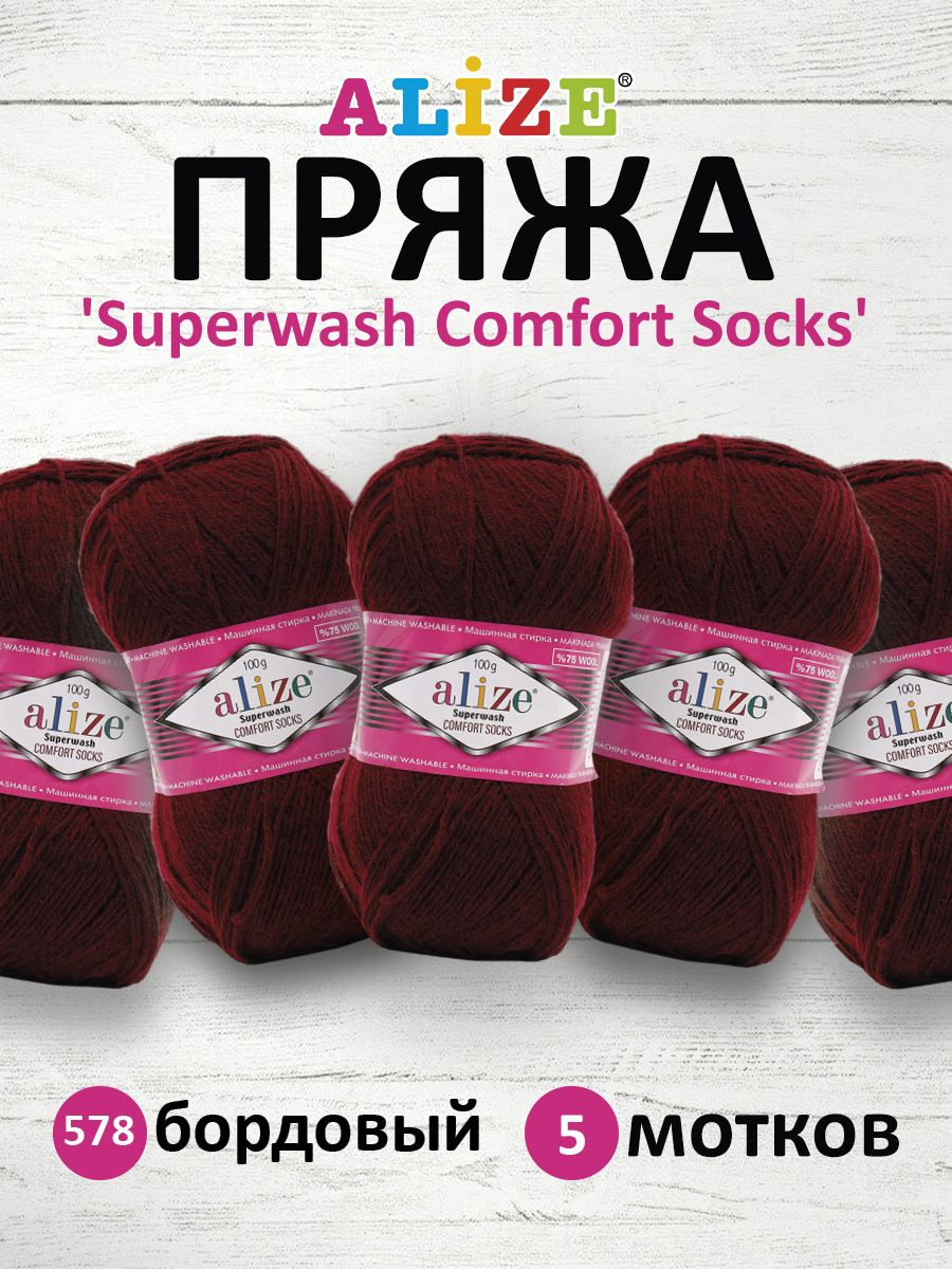 Пряжа для вязания ALIZE Superwash Comfort Socks 100г, 420м (578 бордовый), 5 мотков, 549365
Пряжа для вязания ALIZE Superwash Comfort Socks 100г, 420м (578 бордовый), 5 мотков, 549365