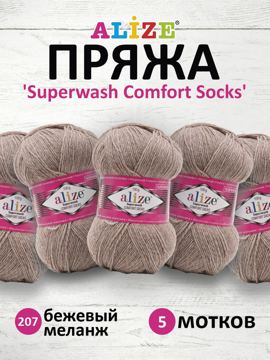 Пряжа для вязания ALIZE Superwash Comfort Socks 100г, 420м (207 бежевый меланж) 5 мотков, Коричневый, 549365
Пряжа для вязания ALIZE Superwash Comfort Socks 100г, 420м (207 бежевый меланж) 5 мотков, Коричневый, 549365